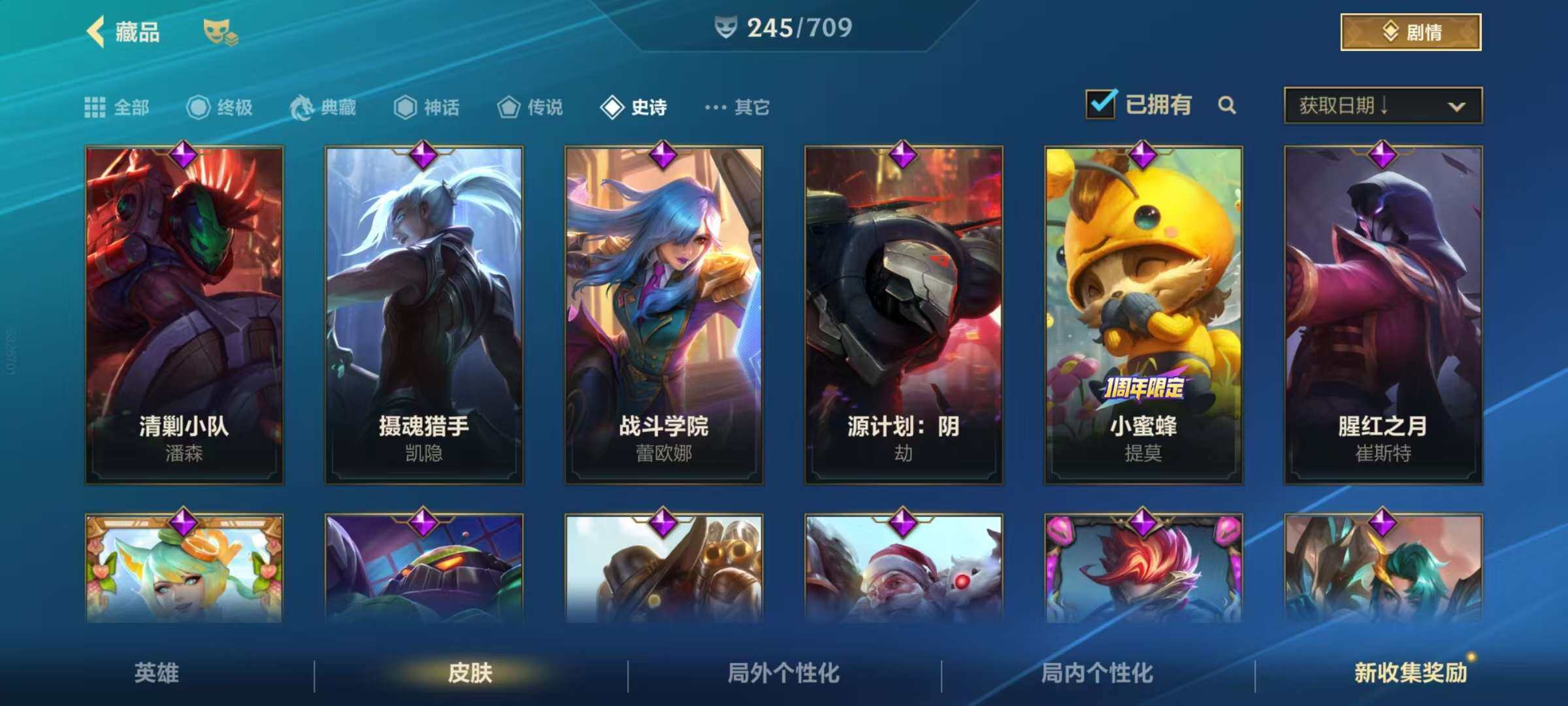 LOMZY31503LOL手游账号详情图19