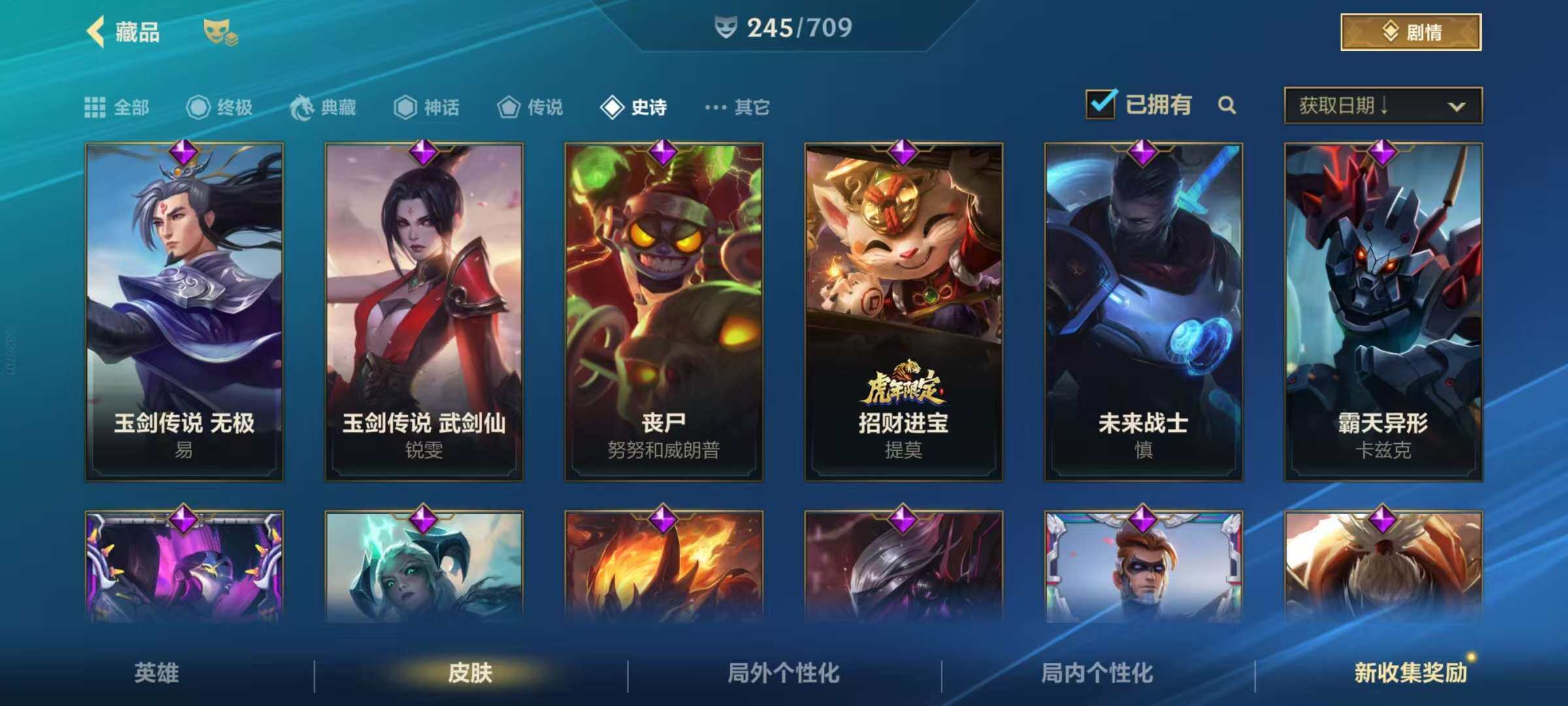 LOMZY31503LOL手游账号详情图20