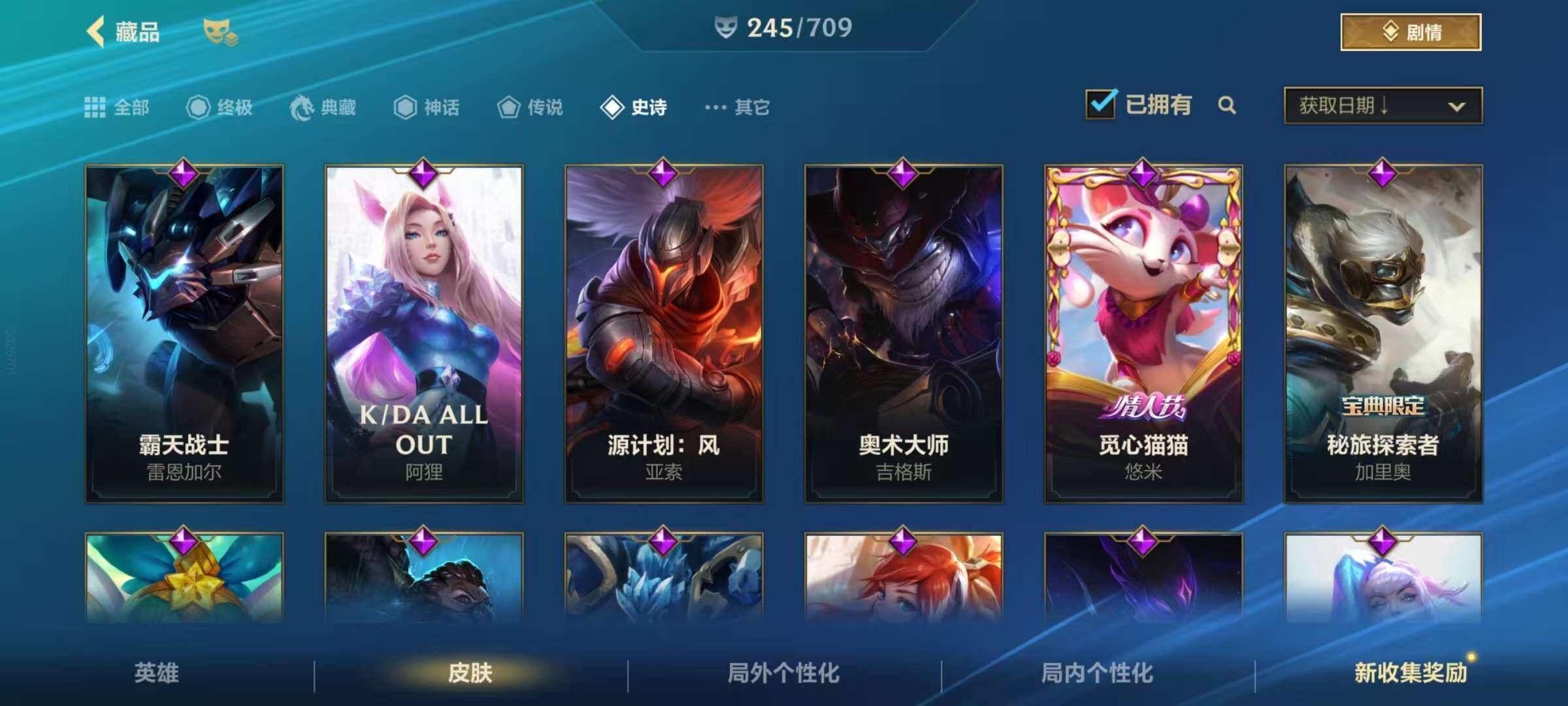 LOMZY31503LOL手游账号详情图26