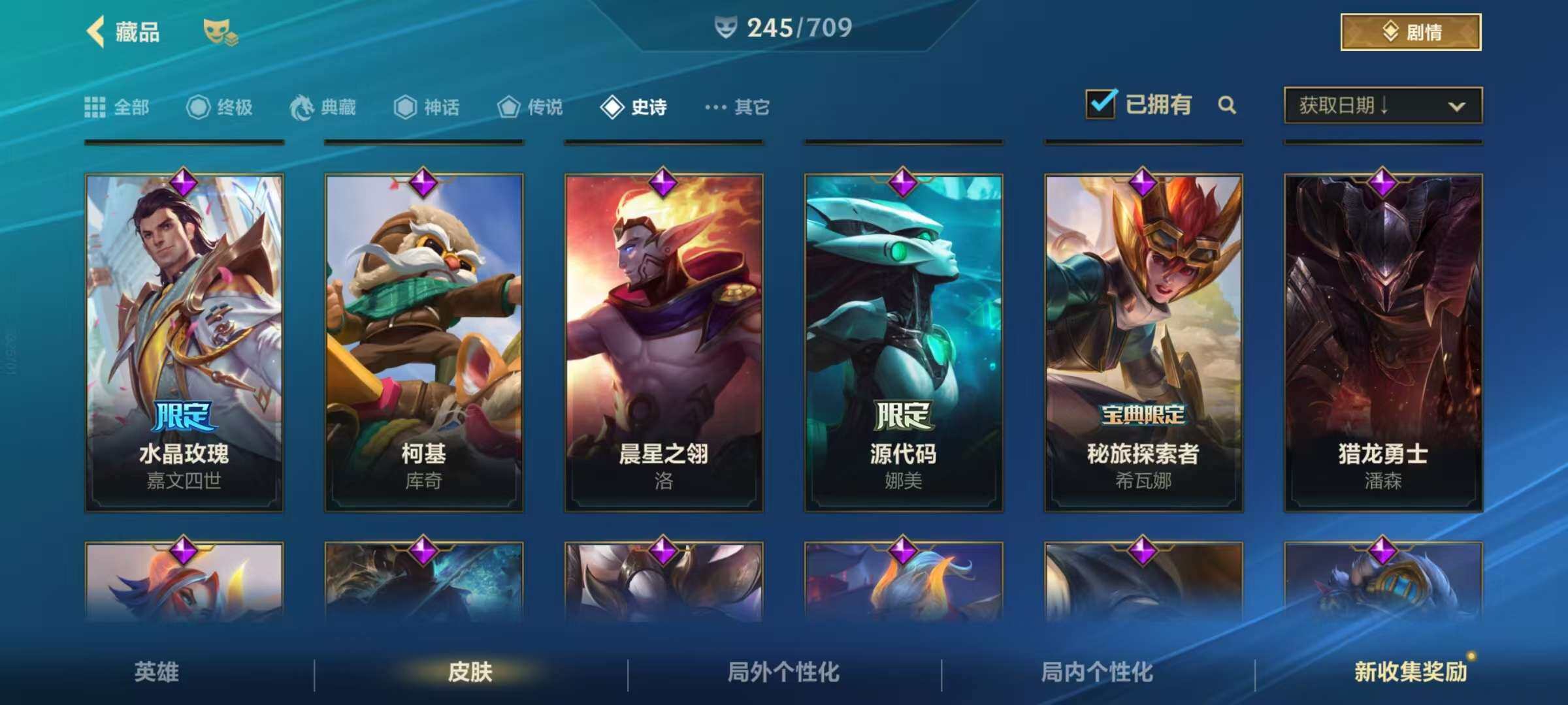 LOMZY31503LOL手游账号详情图27