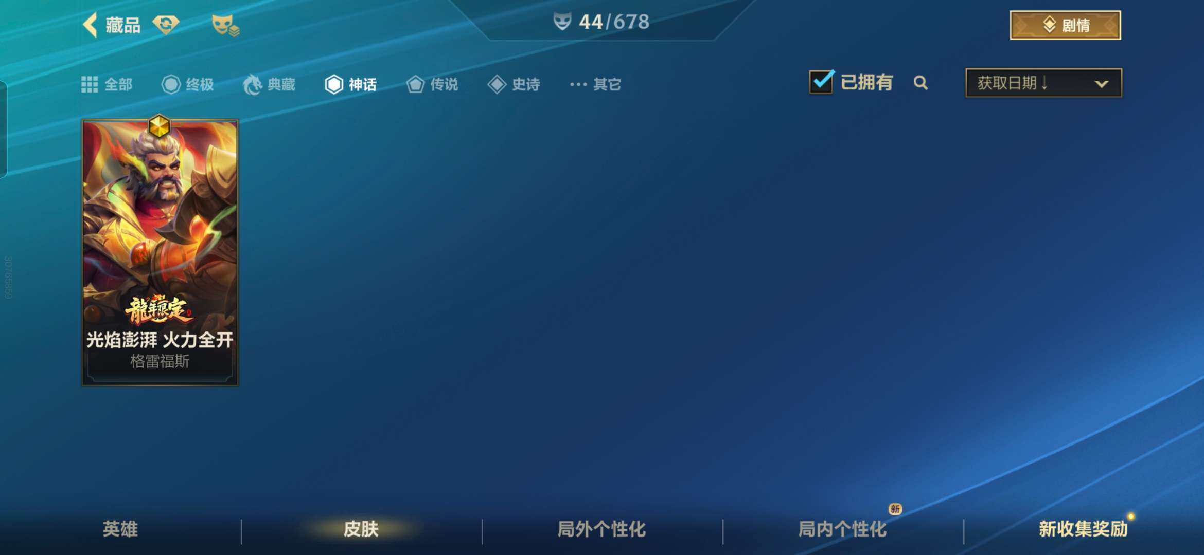 LOMZY31504LOL手游账号详情图5