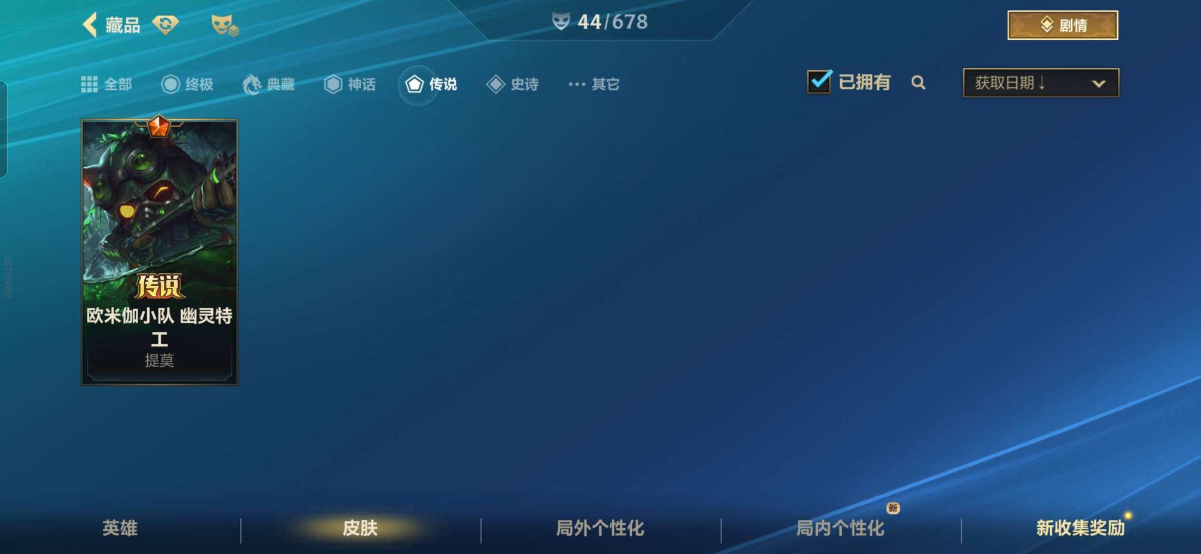 LOMZY31504LOL手游账号详情图6