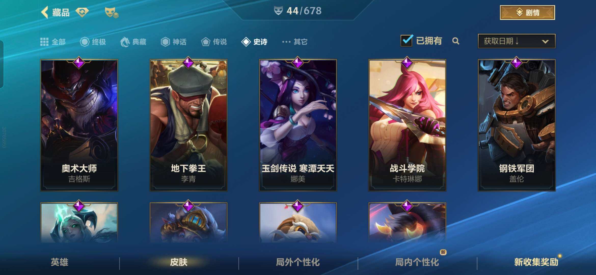 LOMZY31504LOL手游账号详情图7