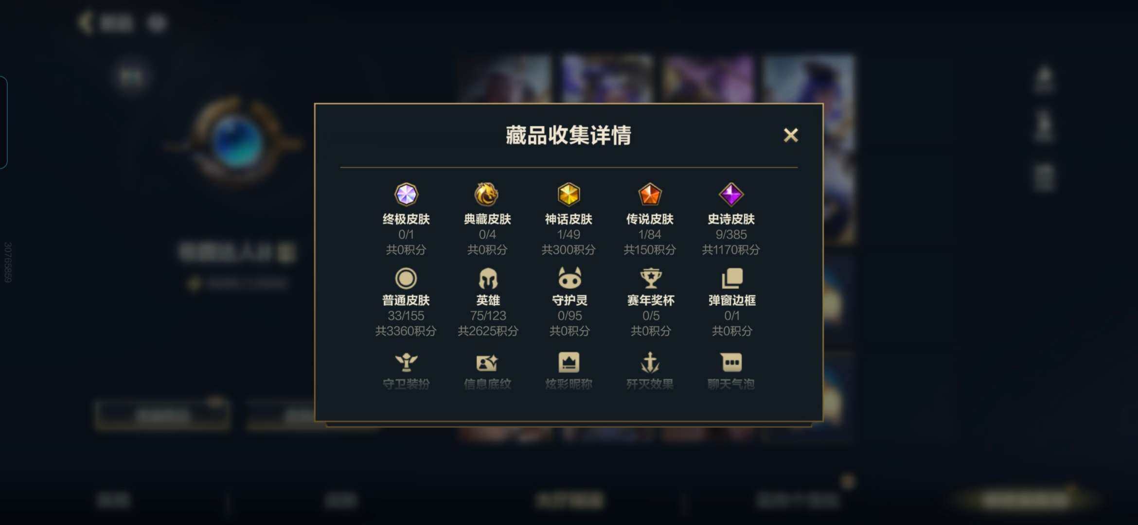 LOMZY31504LOL手游账号详情图9
