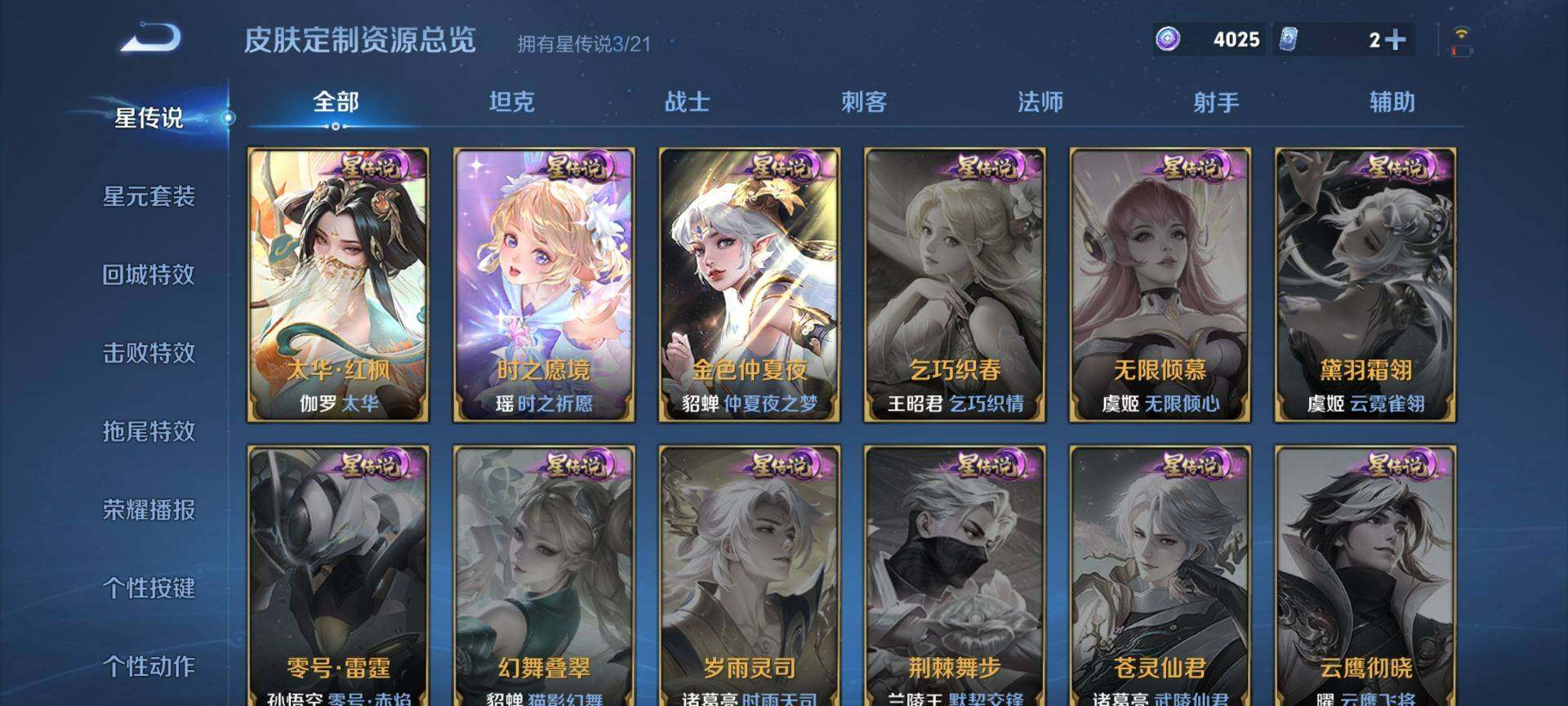 WZ033207442王者荣耀账号详情图27 WZ033207442王者荣耀账号详情图27