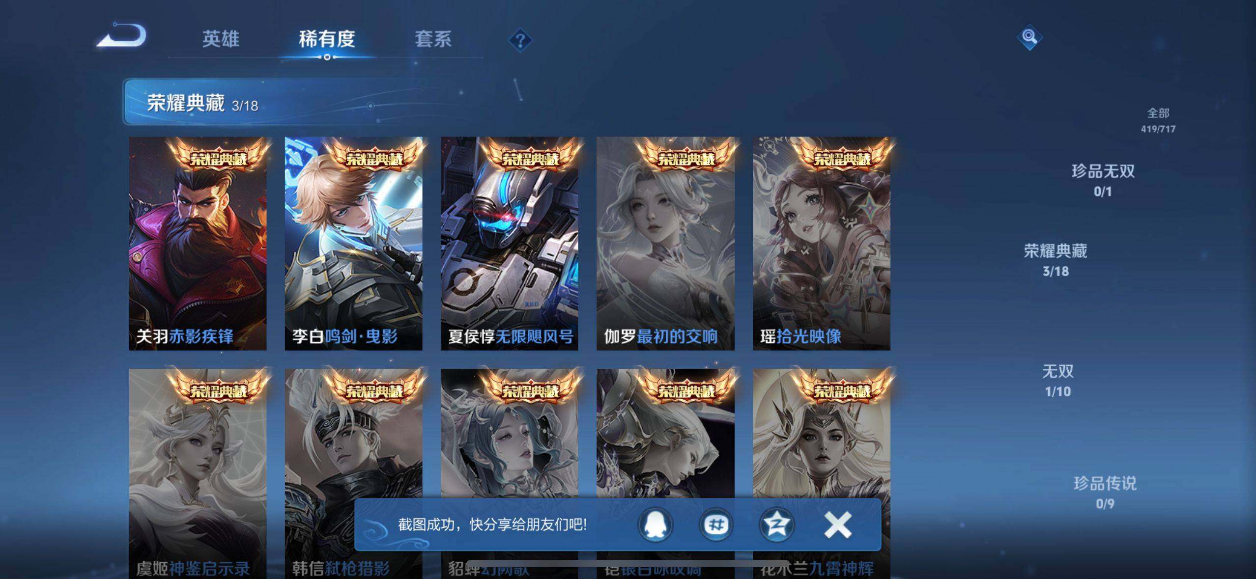WZ033207437王者荣耀账号详情图10
