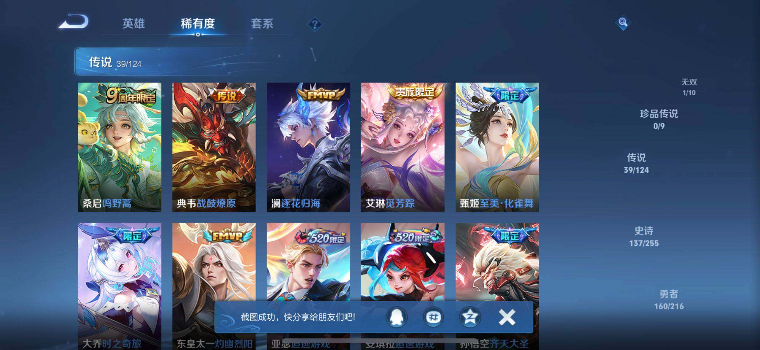 WZ033207437王者荣耀账号详情图13