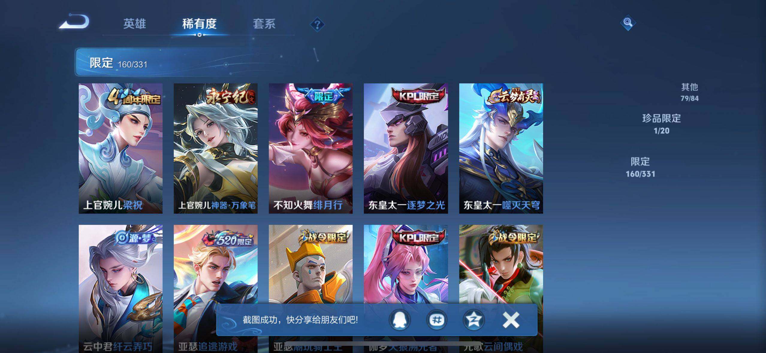 WZ033207437王者荣耀账号详情图14