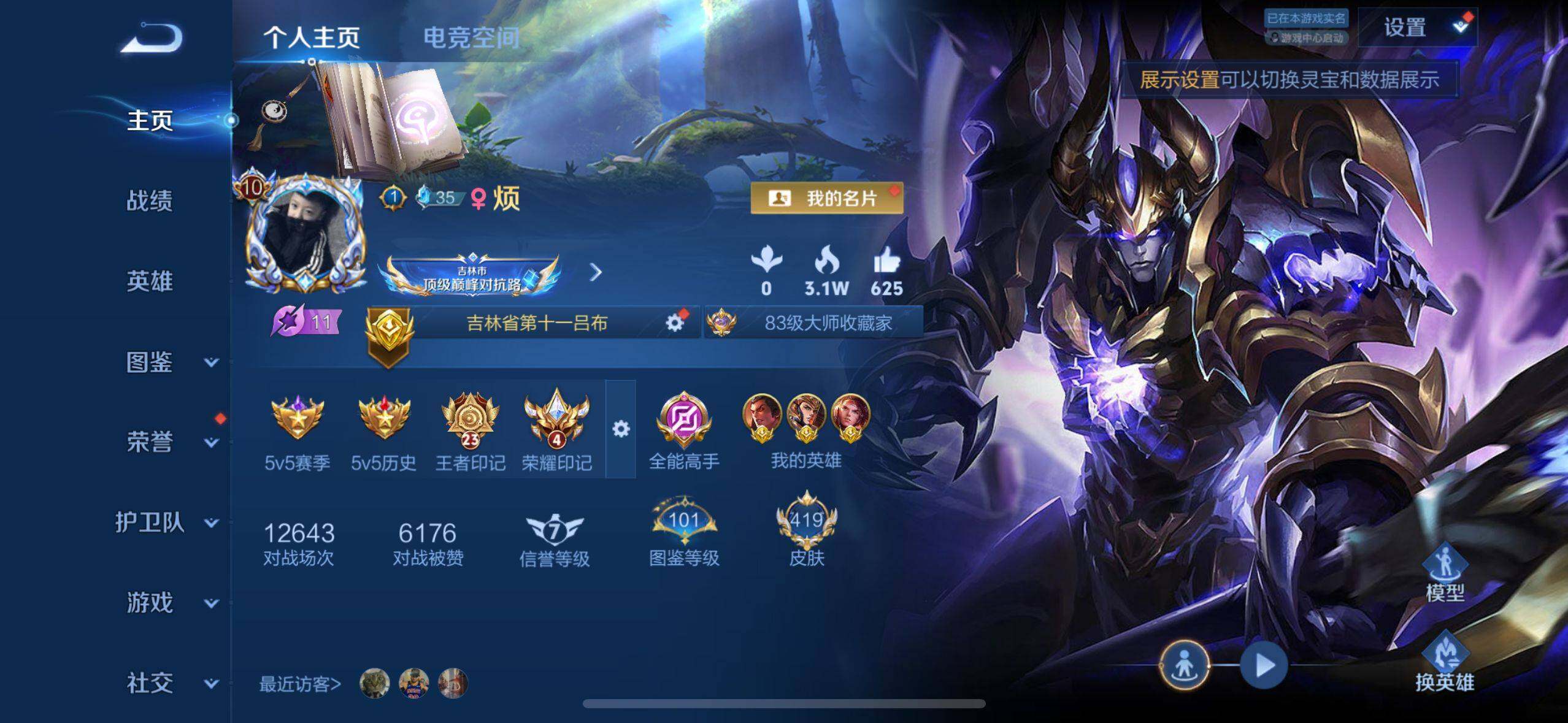 WZ033207437王者荣耀账号详情图27
