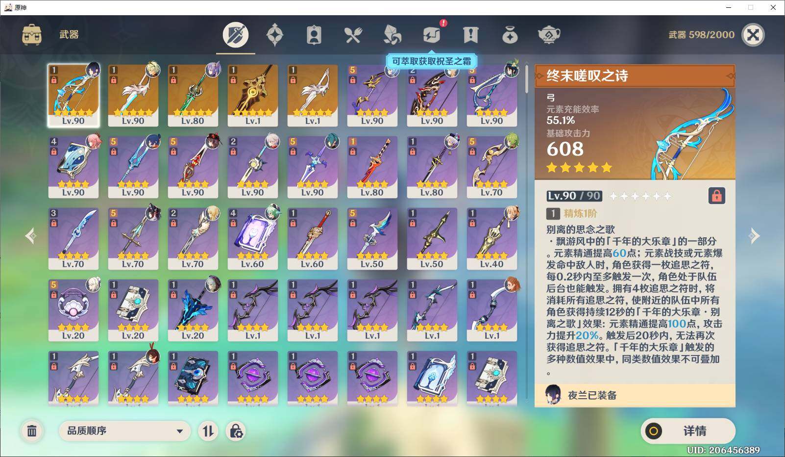 YSEY37104原神账号详情图7 YSEY37104原神账号详情图7
