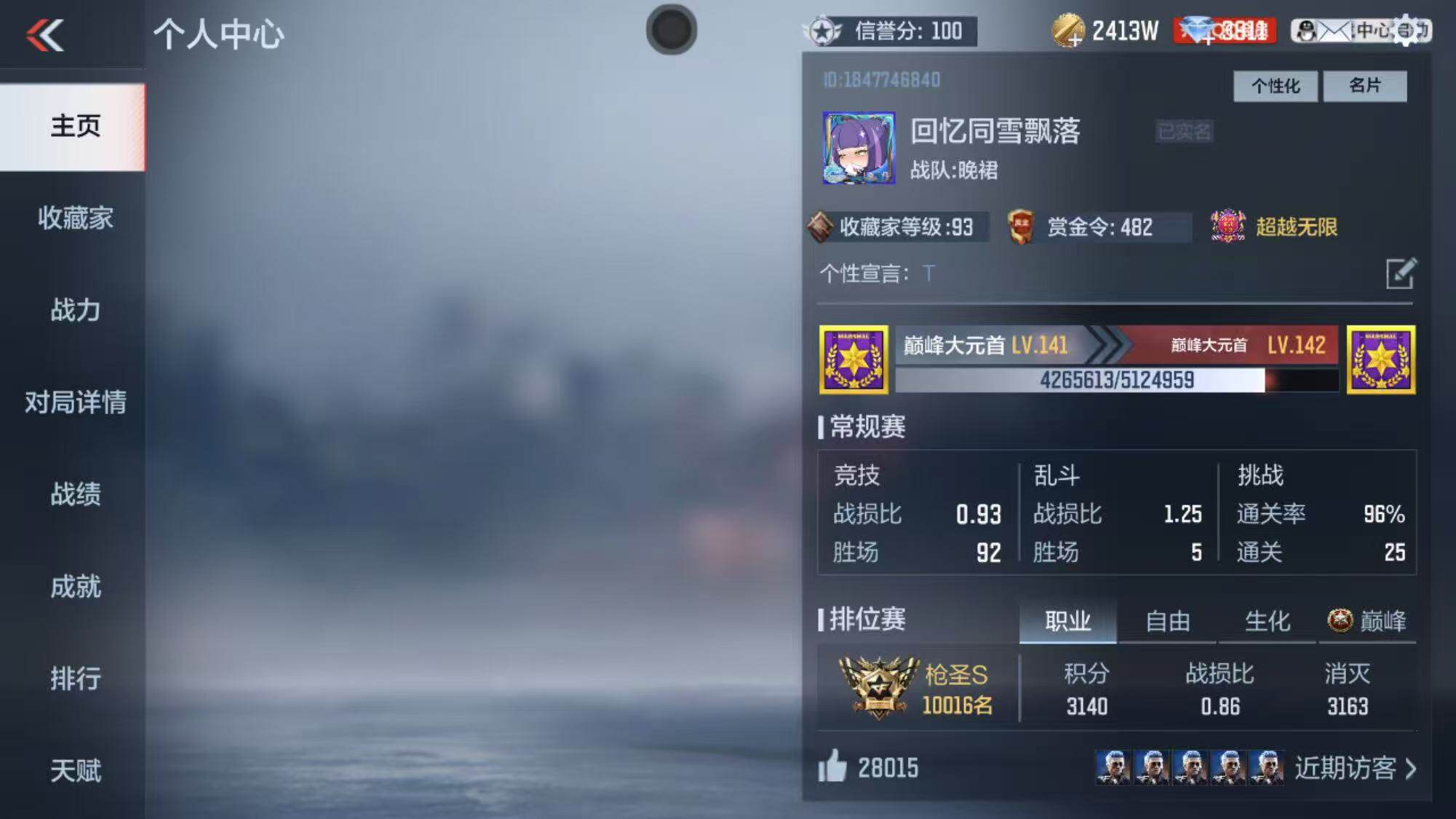 CFMEY340743枪战王者账号详情图4 CFMEY340743枪战王者账号详情图4