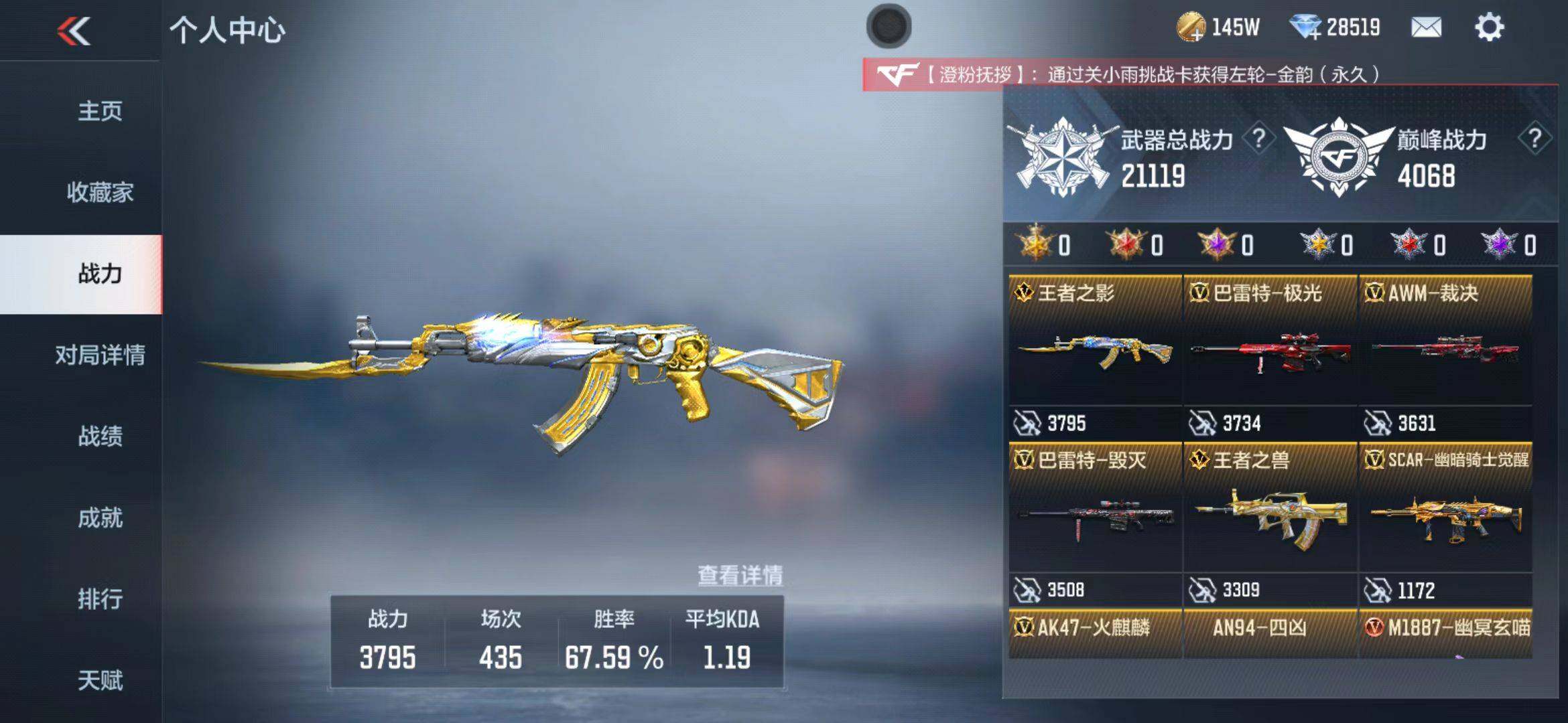 CFMEY340767枪战王者账号详情图3 CFMEY340767枪战王者账号详情图3