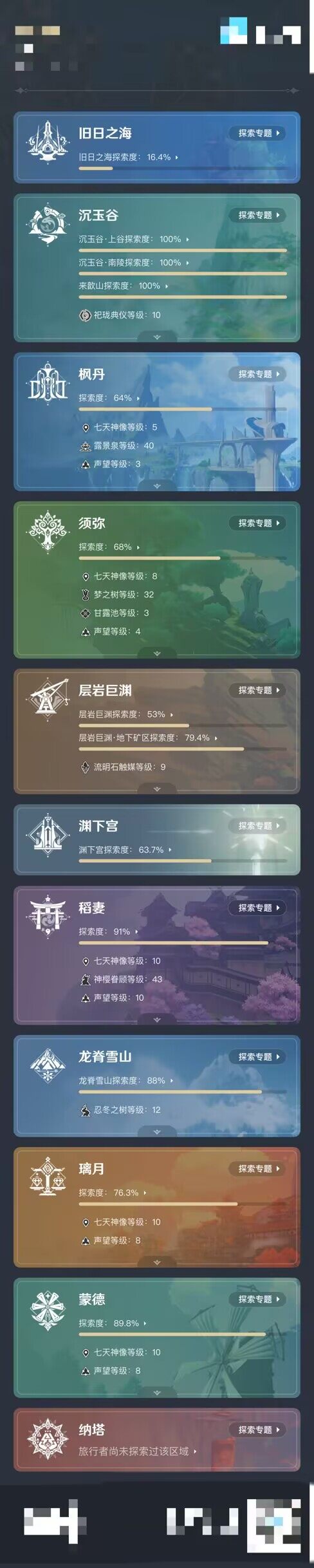YSEY37121原神账号详情图5 YSEY37121原神账号详情图5