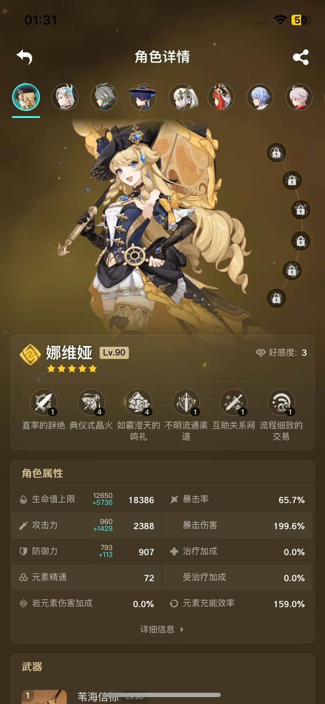 YSEY37121原神账号详情图6 YSEY37121原神账号详情图6