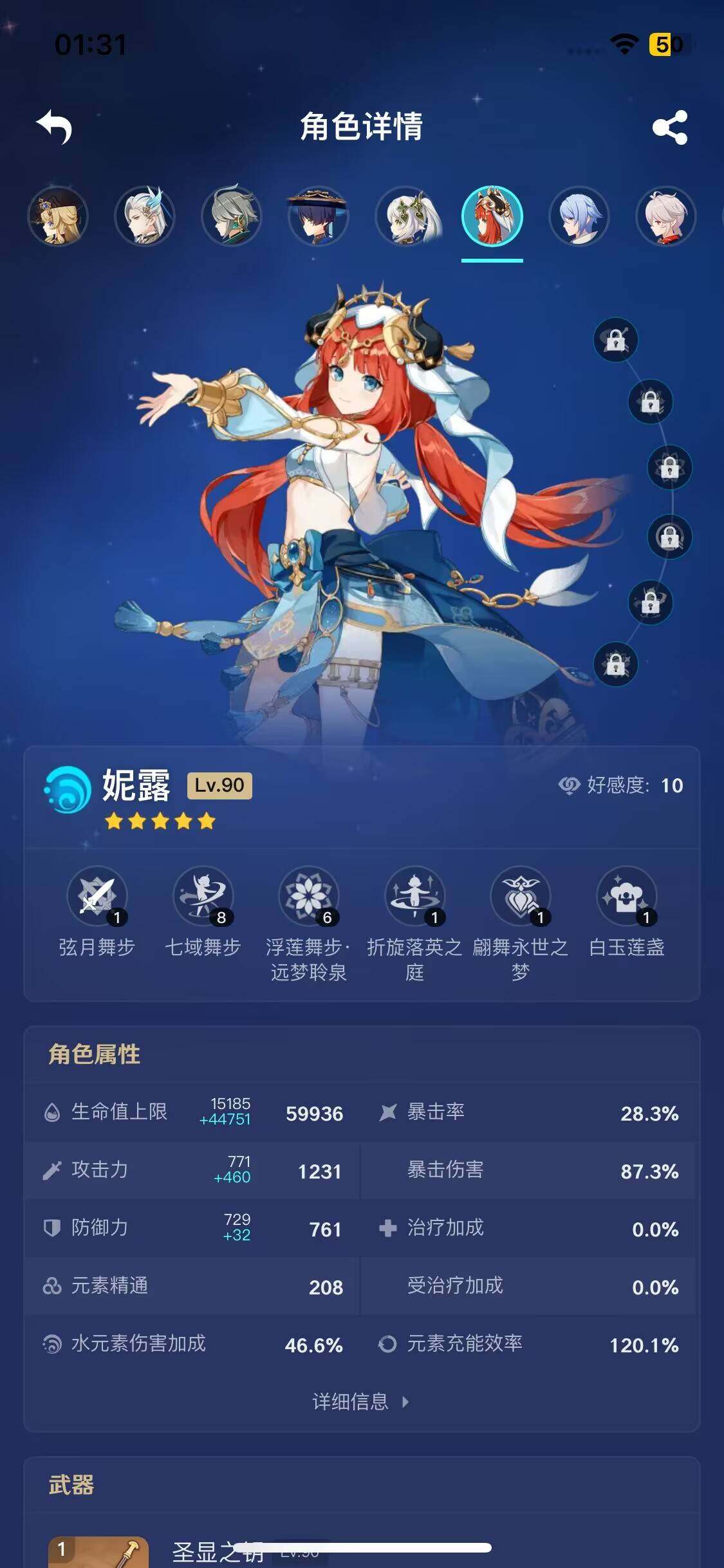YSEY37121原神账号详情图7 YSEY37121原神账号详情图7
