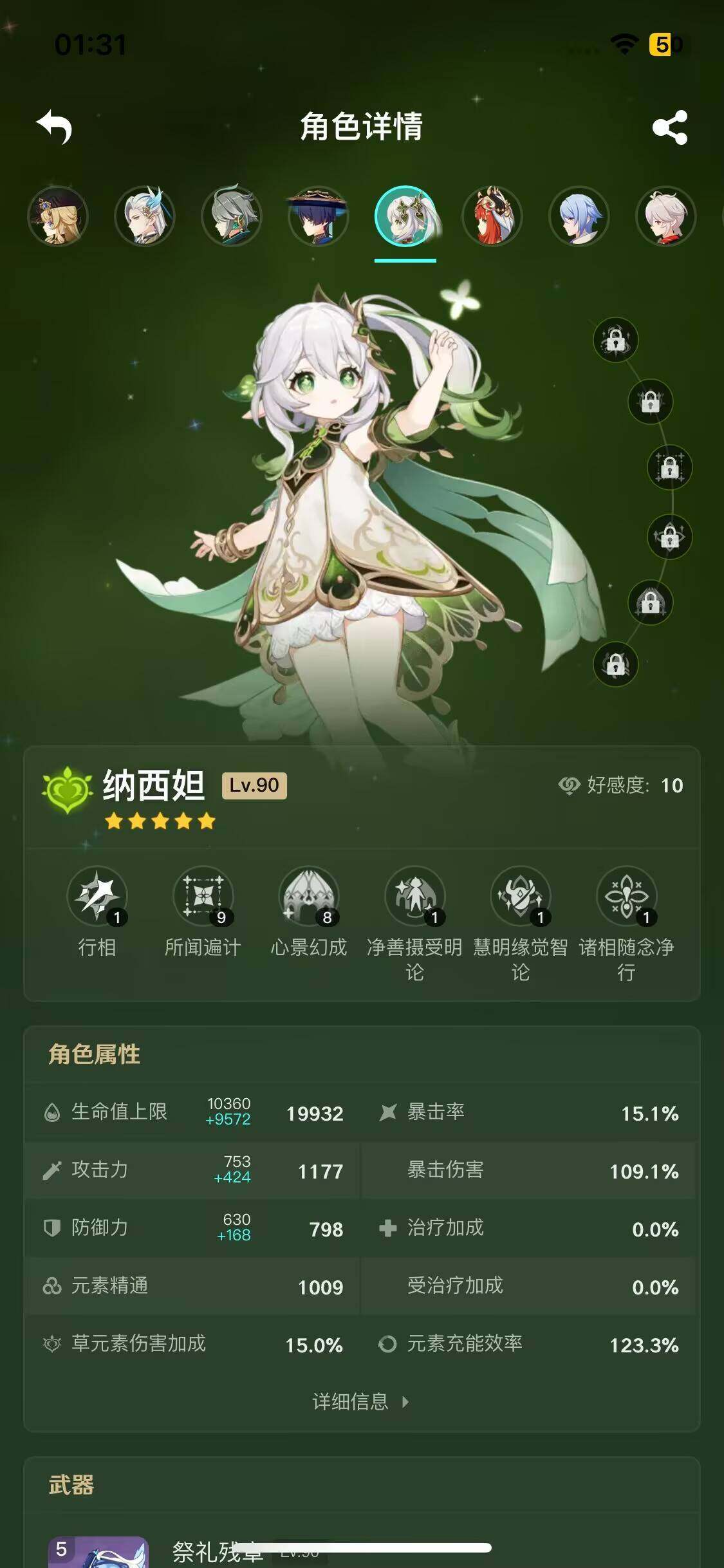 YSEY37121原神账号详情图8 YSEY37121原神账号详情图8