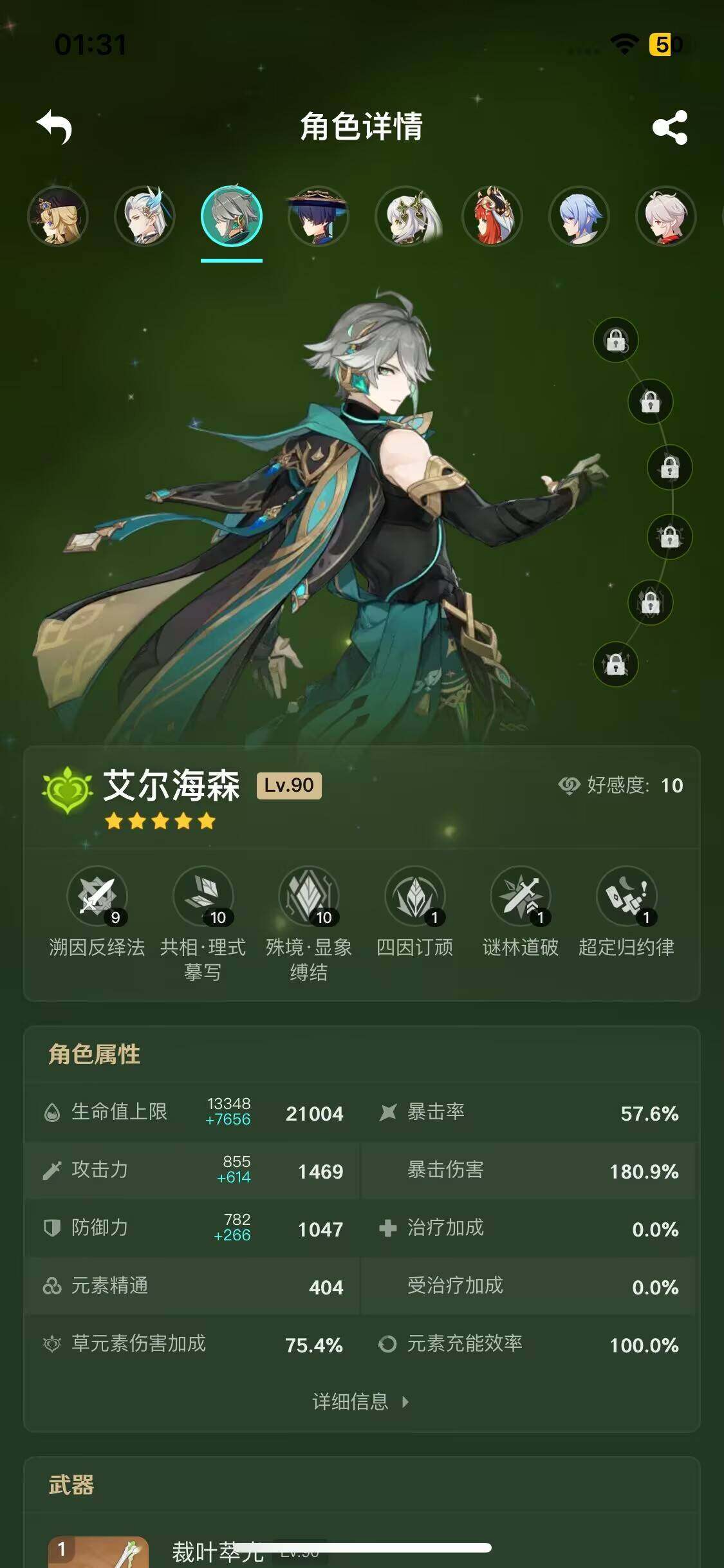 YSEY37121原神账号详情图9 YSEY37121原神账号详情图9