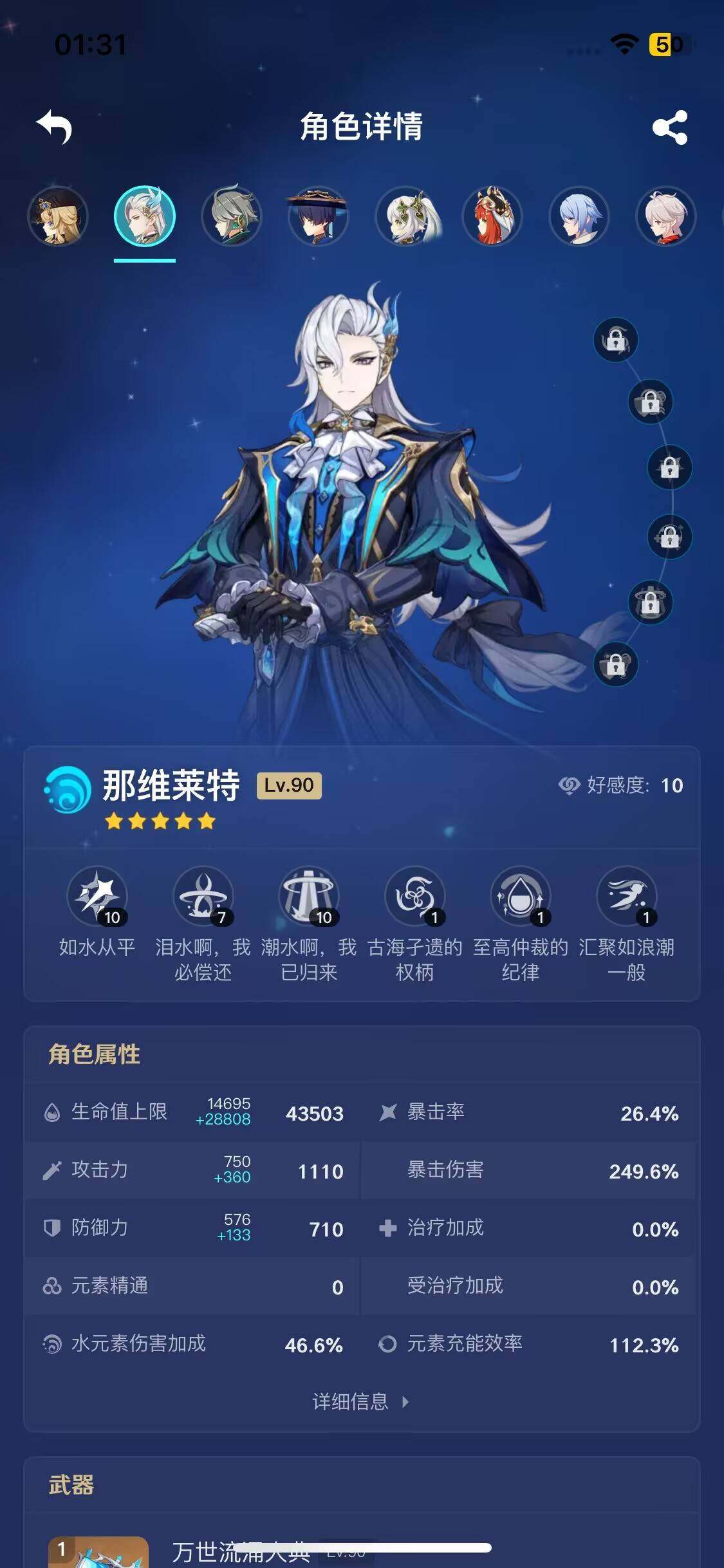 YSEY37121原神账号详情图12 YSEY37121原神账号详情图12