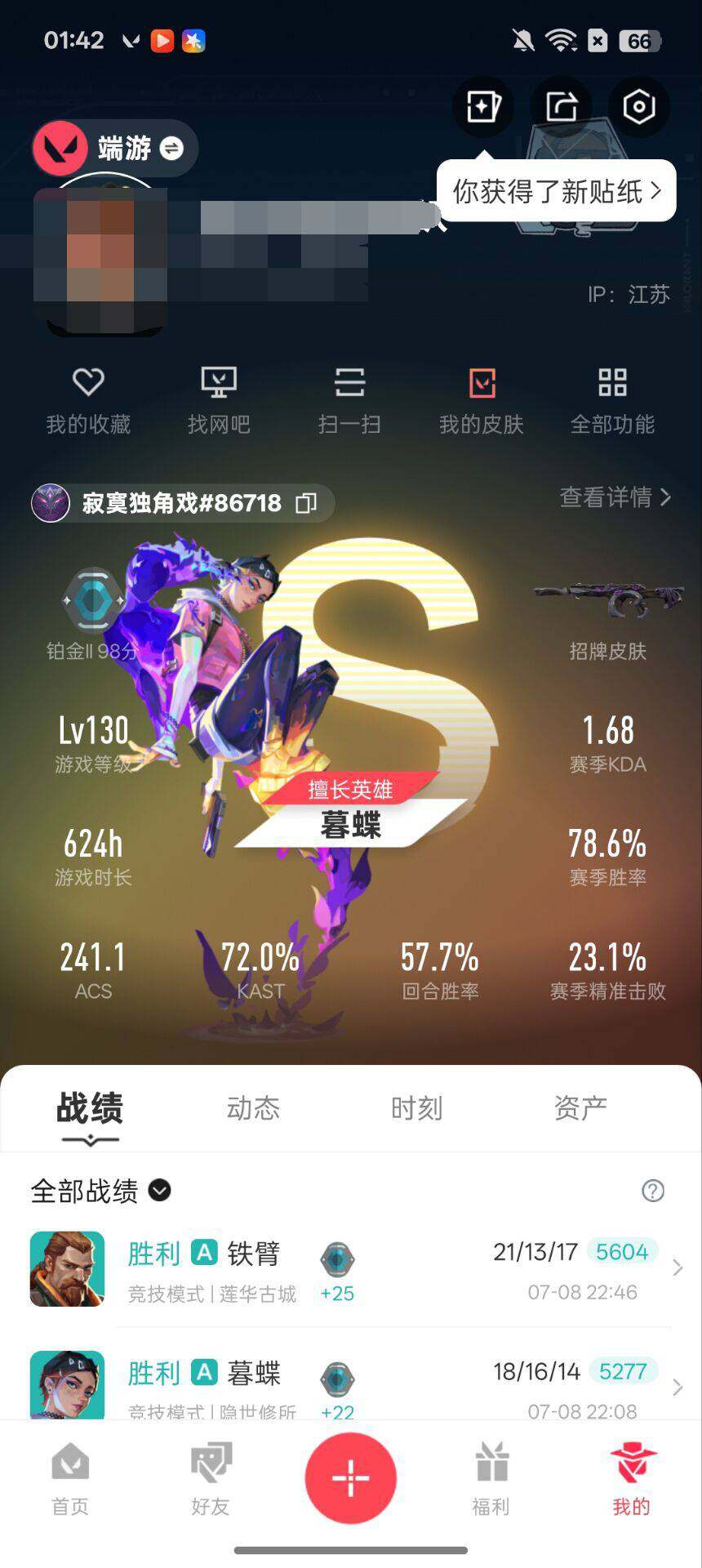 WWQEY38552无畏契约账号详情图6 WWQEY38552无畏契约账号详情图6