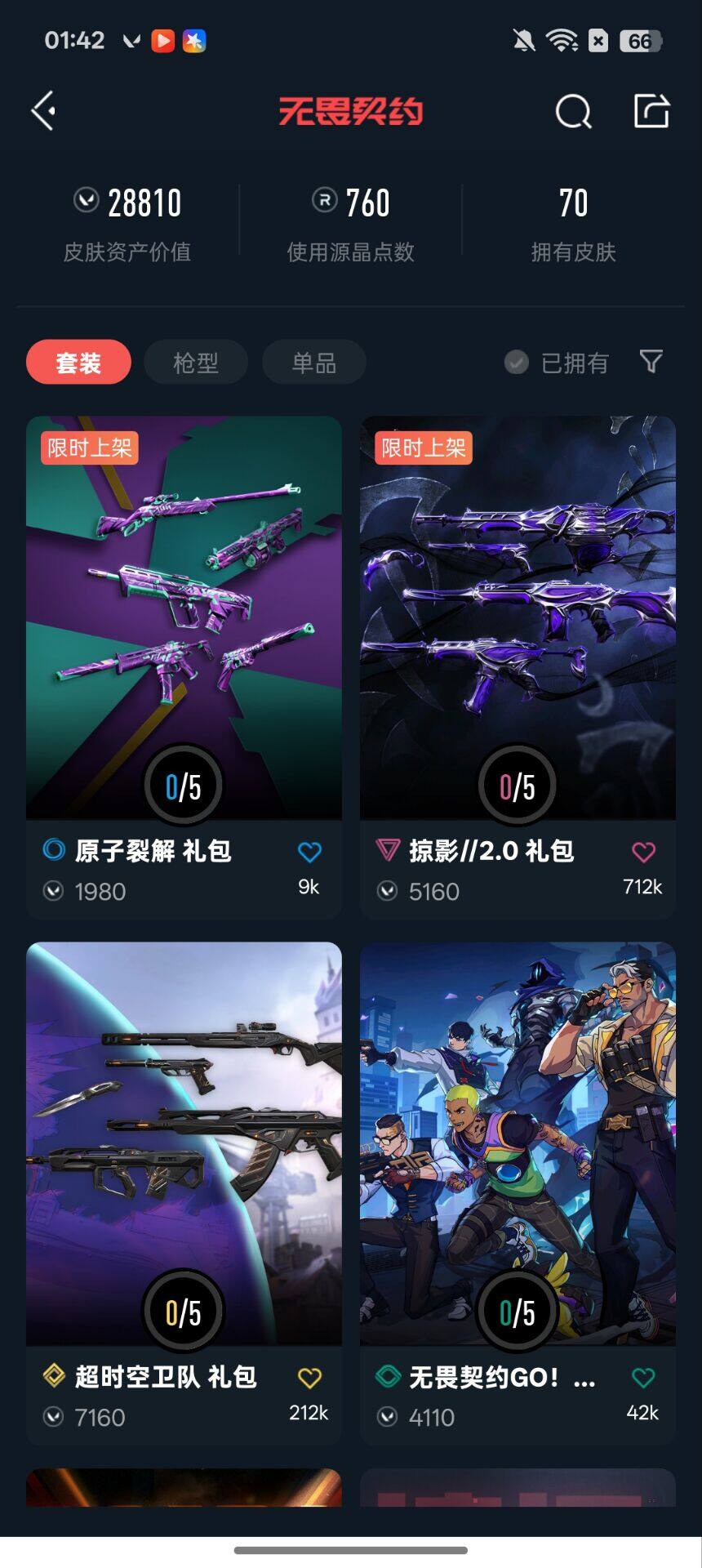 WWQEY38552无畏契约账号详情图8 WWQEY38552无畏契约账号详情图8