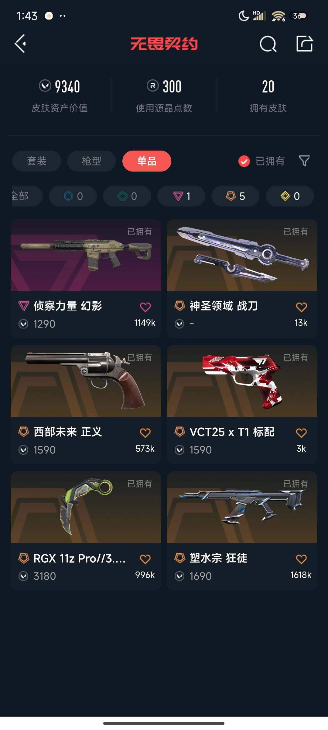 WWQEY38550无畏契约账号详情图5