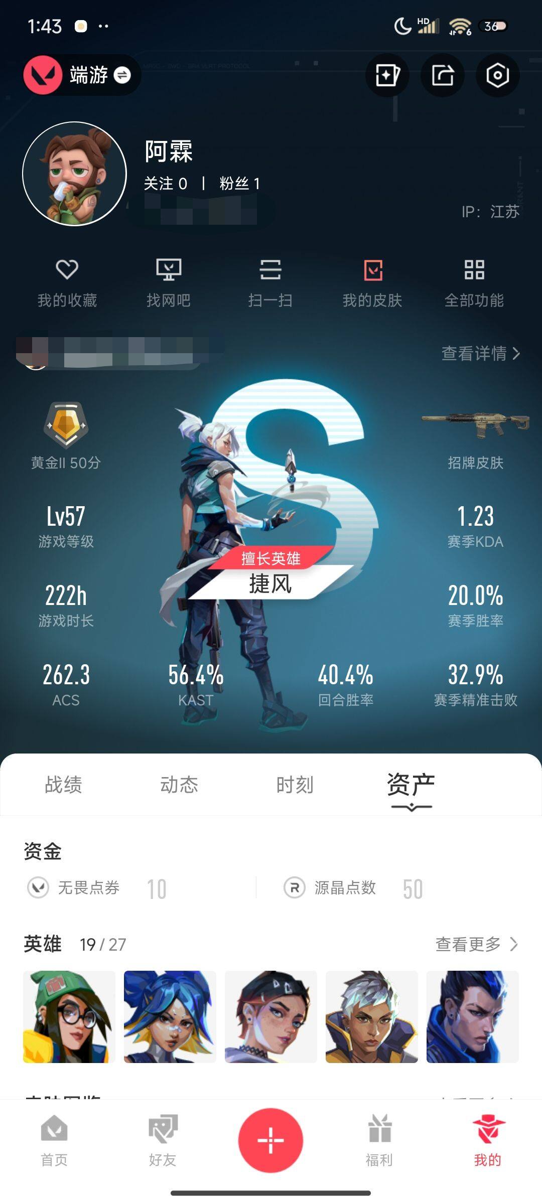 WWQEY38550无畏契约账号详情图6