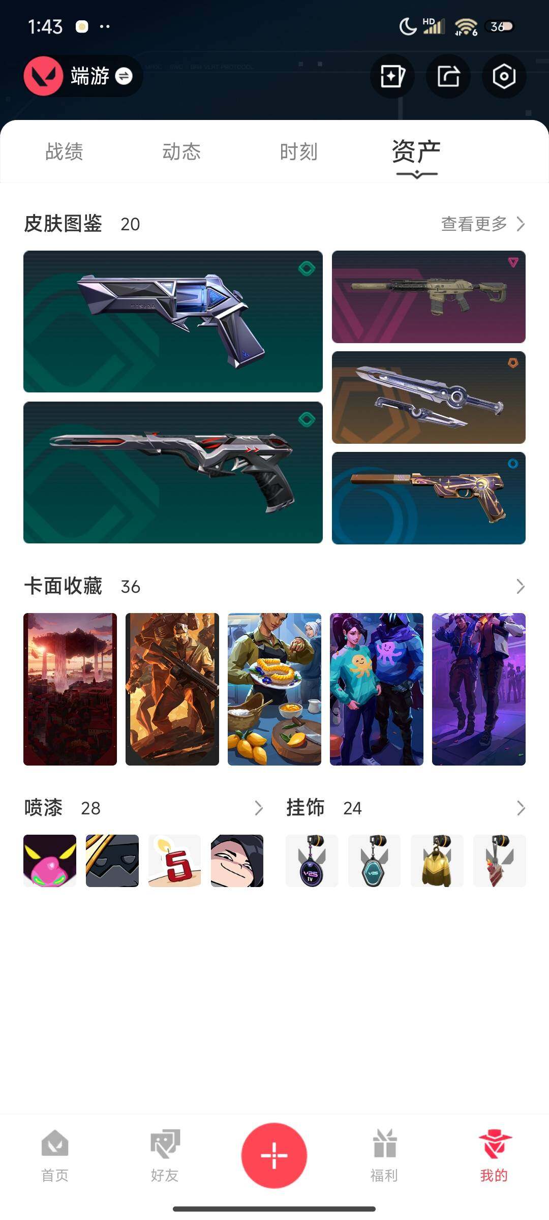 WWQEY38550无畏契约账号详情图7