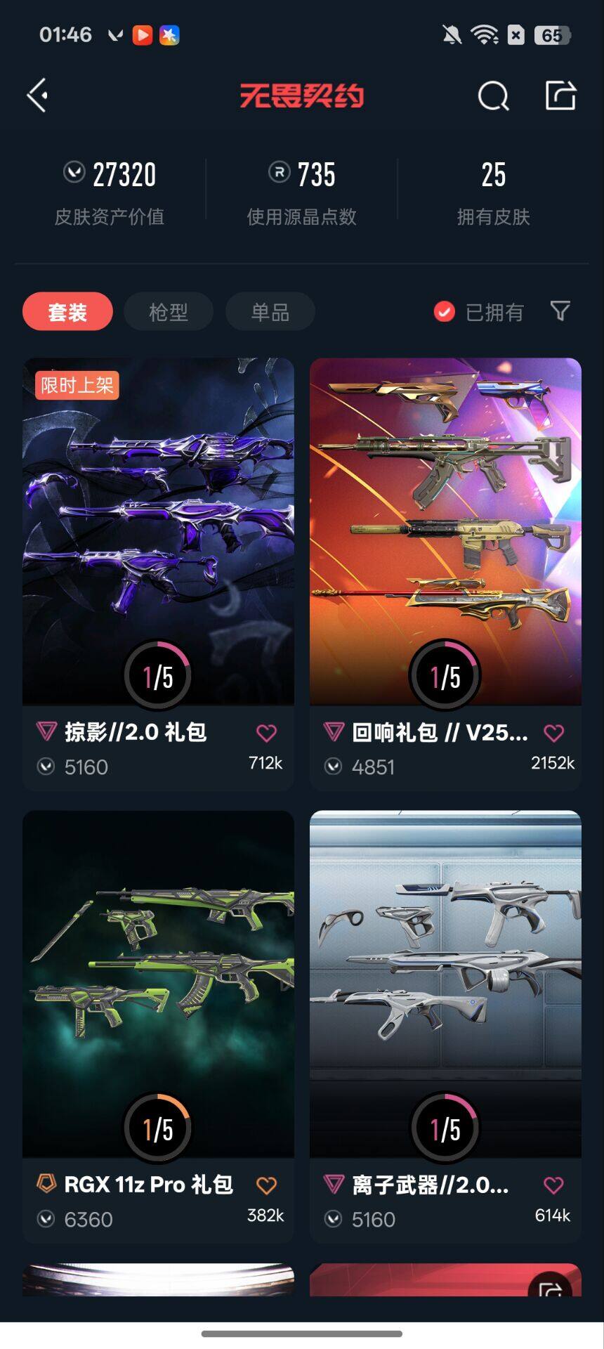 WWQEY38553无畏契约账号详情图4 WWQEY38553无畏契约账号详情图4