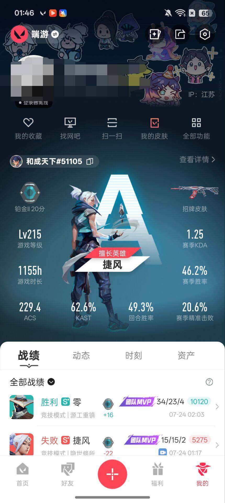 WWQEY38553无畏契约账号详情图9 WWQEY38553无畏契约账号详情图9