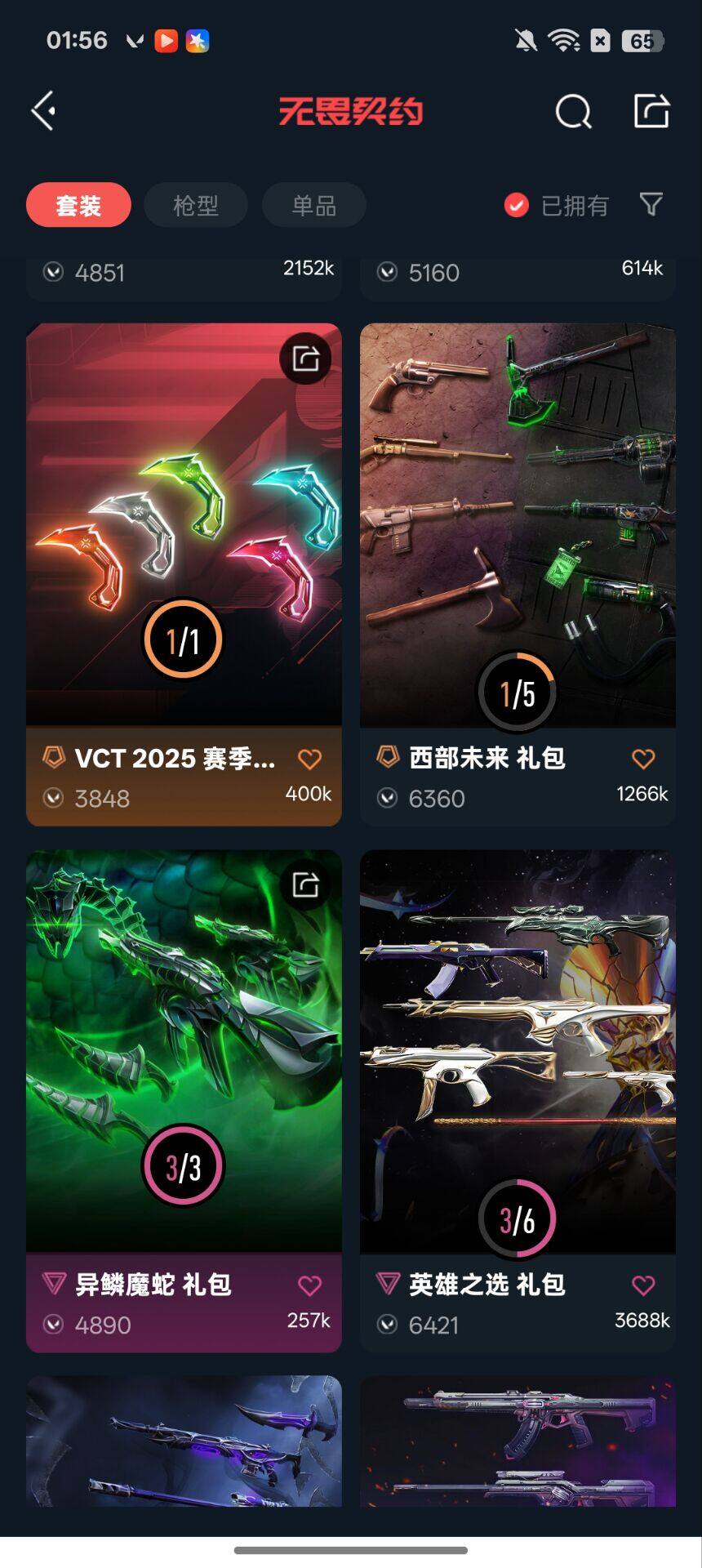 WWQEY38554无畏契约账号详情图9 WWQEY38554无畏契约账号详情图9