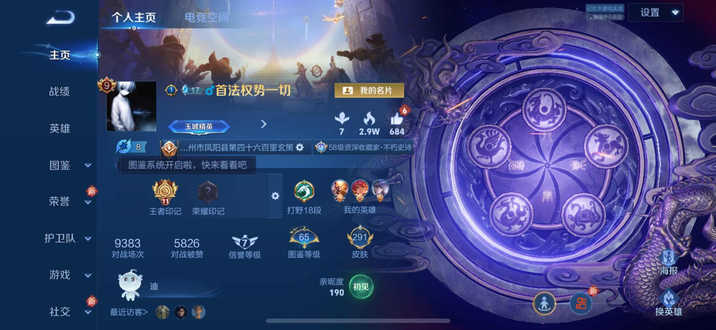 WZYXS3208648王者荣耀账号详情图2 WZYXS3208648王者荣耀账号详情图2