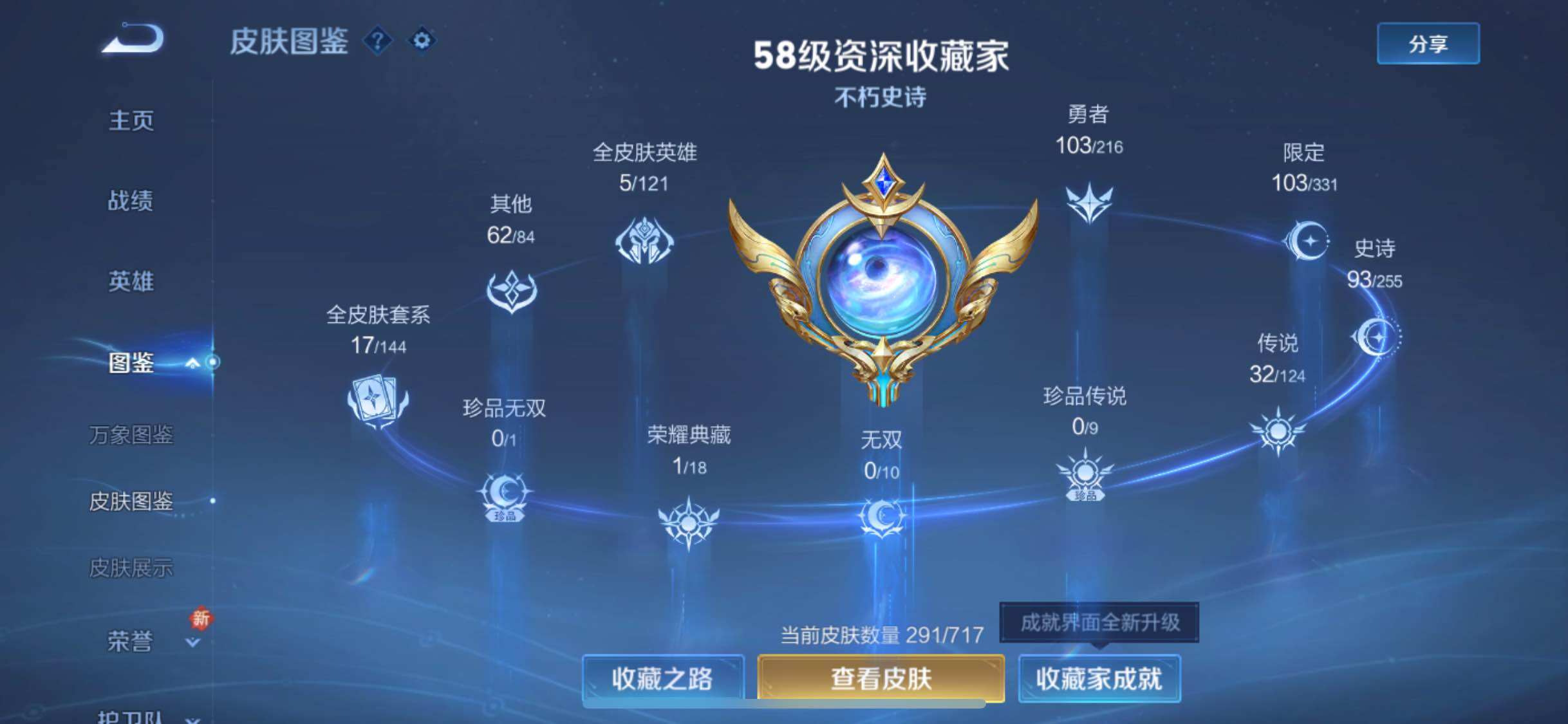 WZYXS3208648王者荣耀账号详情图5 WZYXS3208648王者荣耀账号详情图5