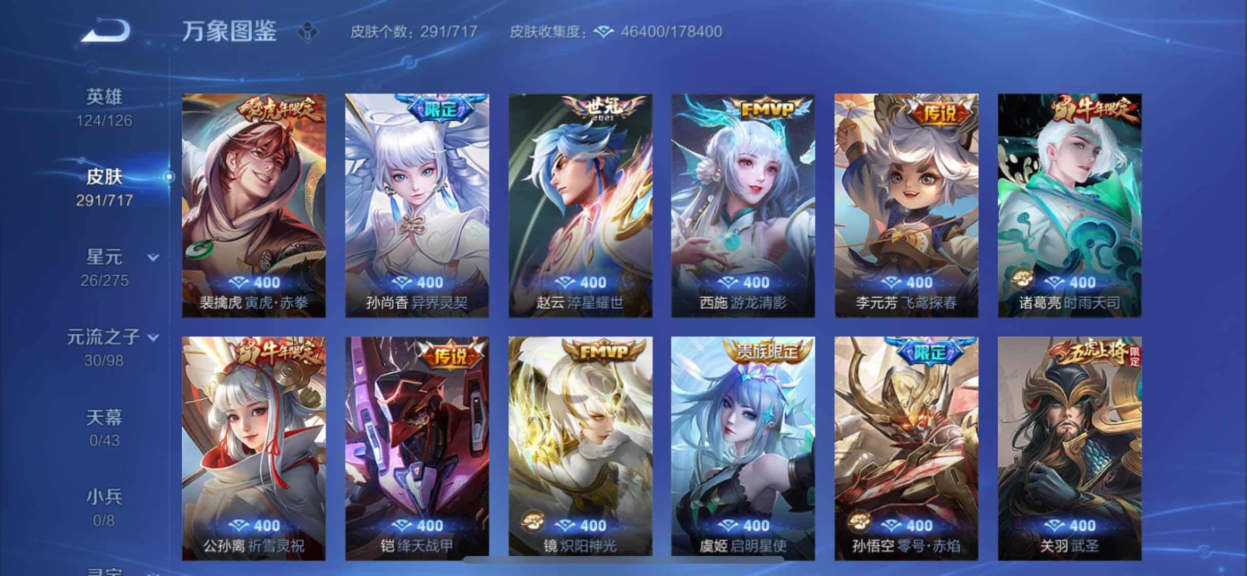 WZYXS3208648王者荣耀账号详情图7 WZYXS3208648王者荣耀账号详情图7