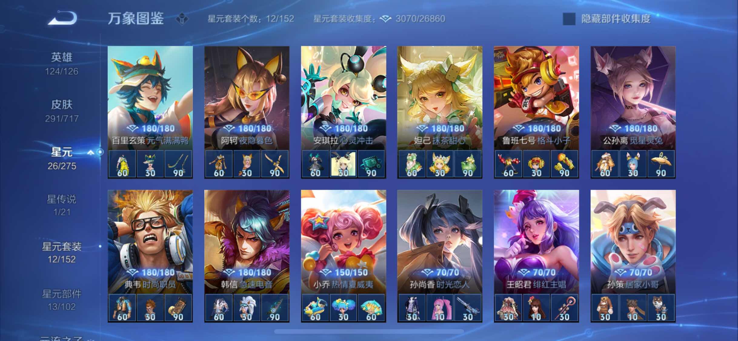 WZYXS3208648王者荣耀账号详情图18 WZYXS3208648王者荣耀账号详情图18