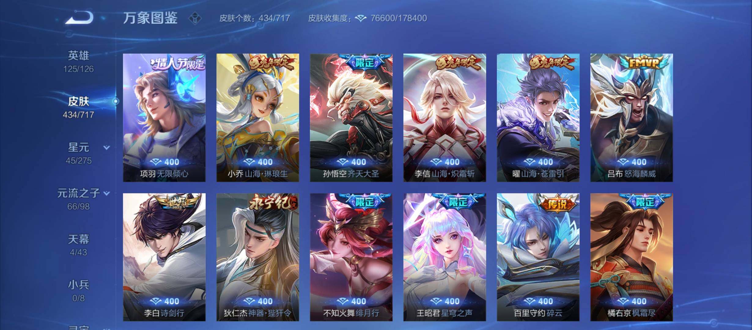 WZYXS3220239王者荣耀账号详情图8