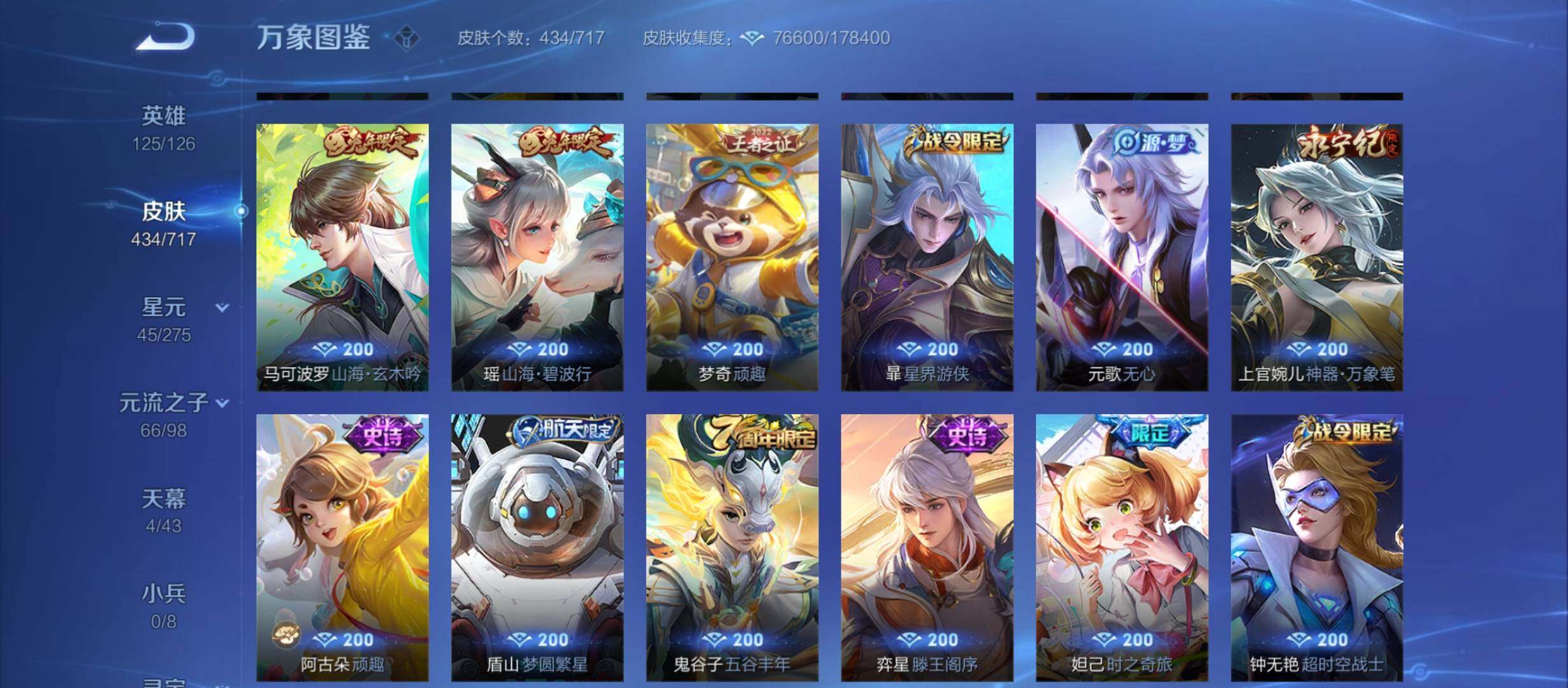 WZYXS3220239王者荣耀账号详情图14