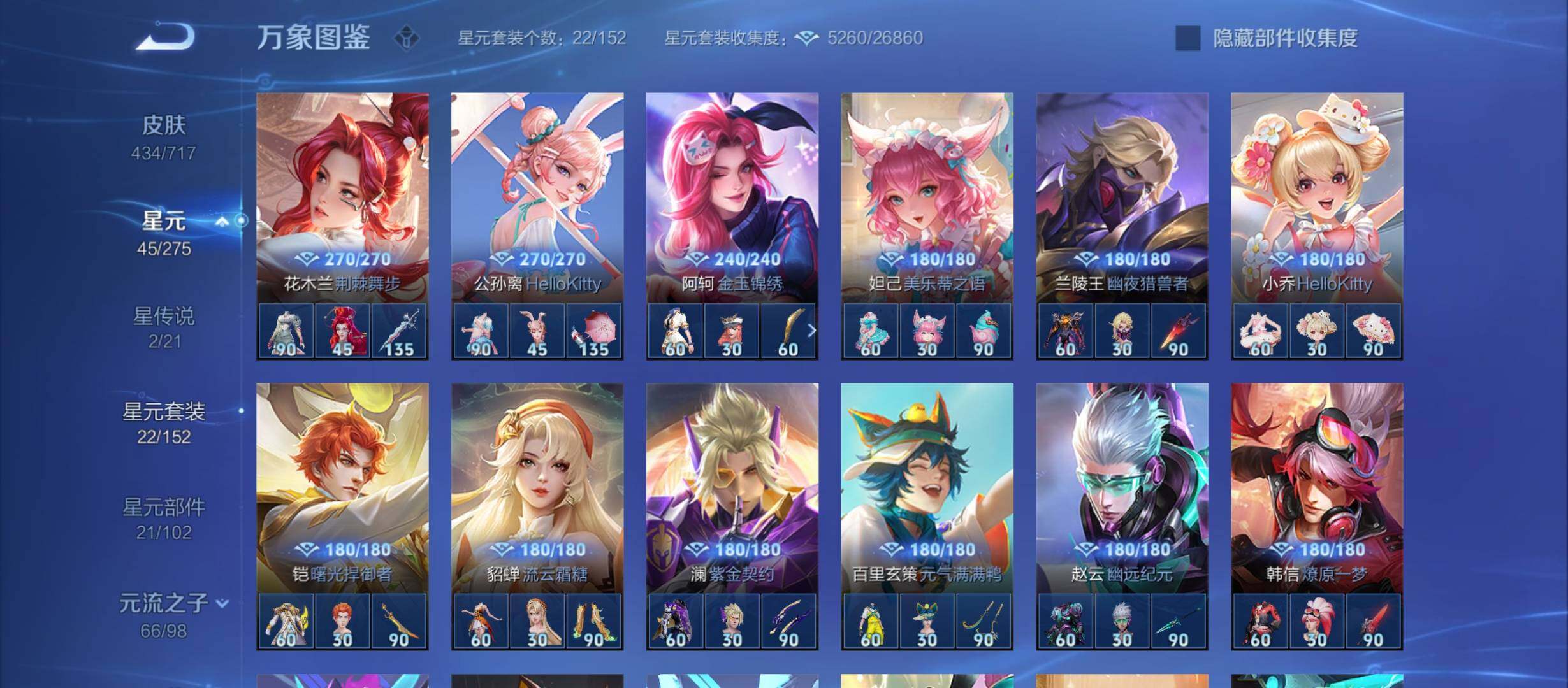 WZYXS3220239王者荣耀账号详情图20
