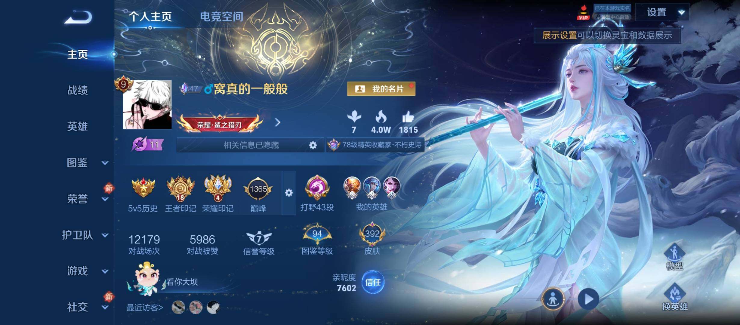 WZYXS3214041王者荣耀账号详情图2 WZYXS3214041王者荣耀账号详情图2