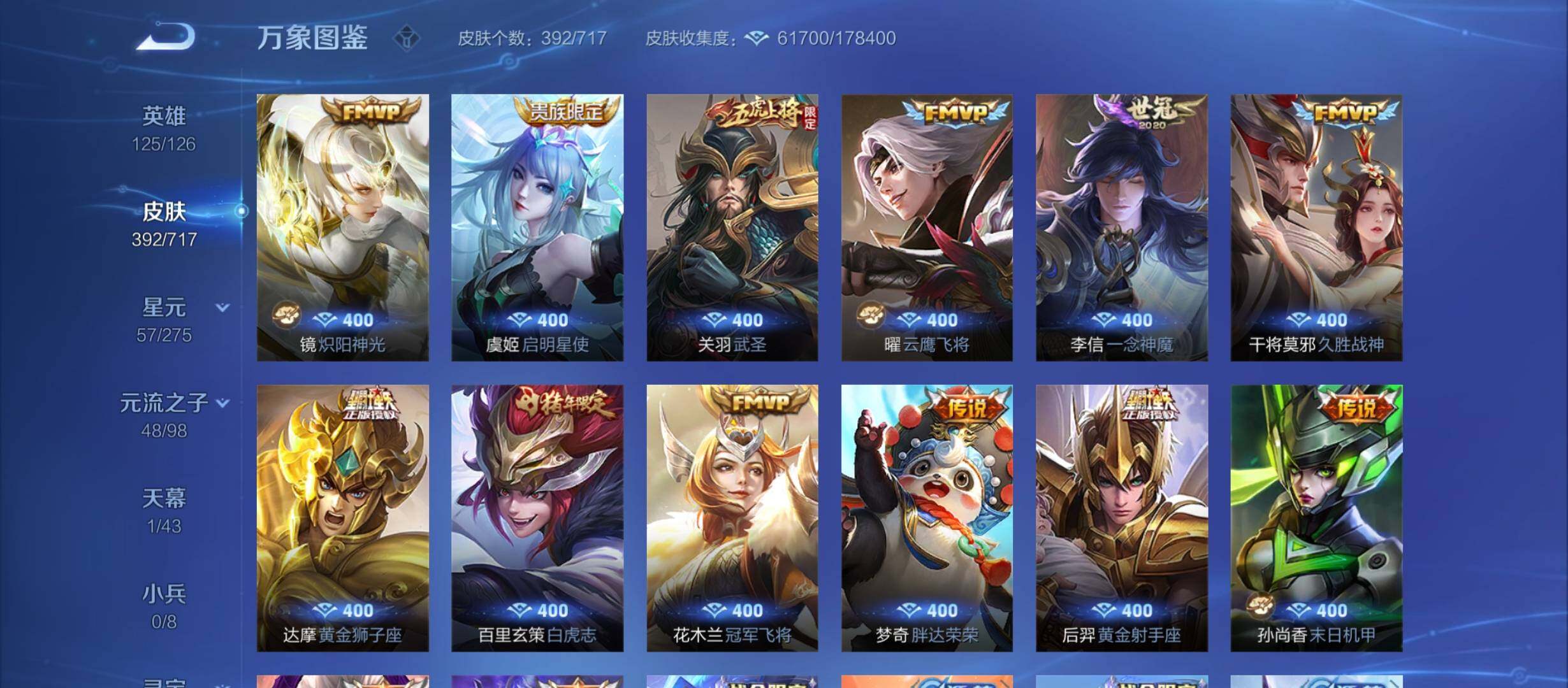 WZYXS3214041王者荣耀账号详情图8 WZYXS3214041王者荣耀账号详情图8