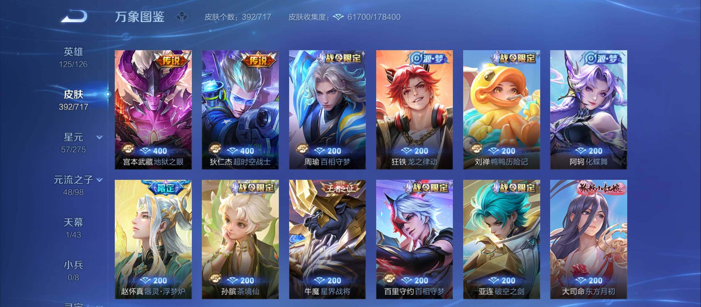 WZYXS3214041王者荣耀账号详情图9 WZYXS3214041王者荣耀账号详情图9