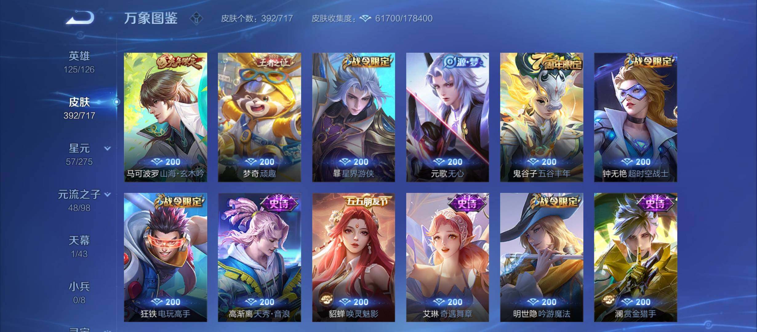 WZYXS3214041王者荣耀账号详情图11 WZYXS3214041王者荣耀账号详情图11