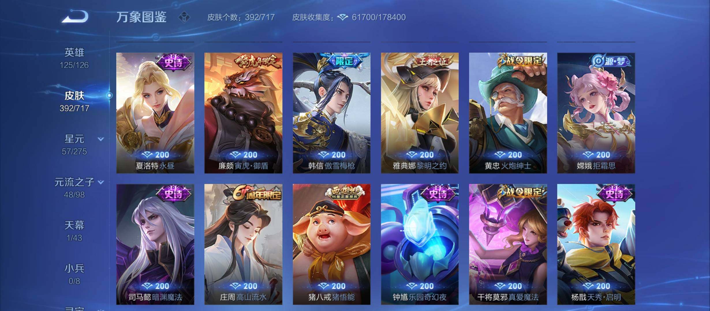 WZYXS3214041王者荣耀账号详情图12 WZYXS3214041王者荣耀账号详情图12