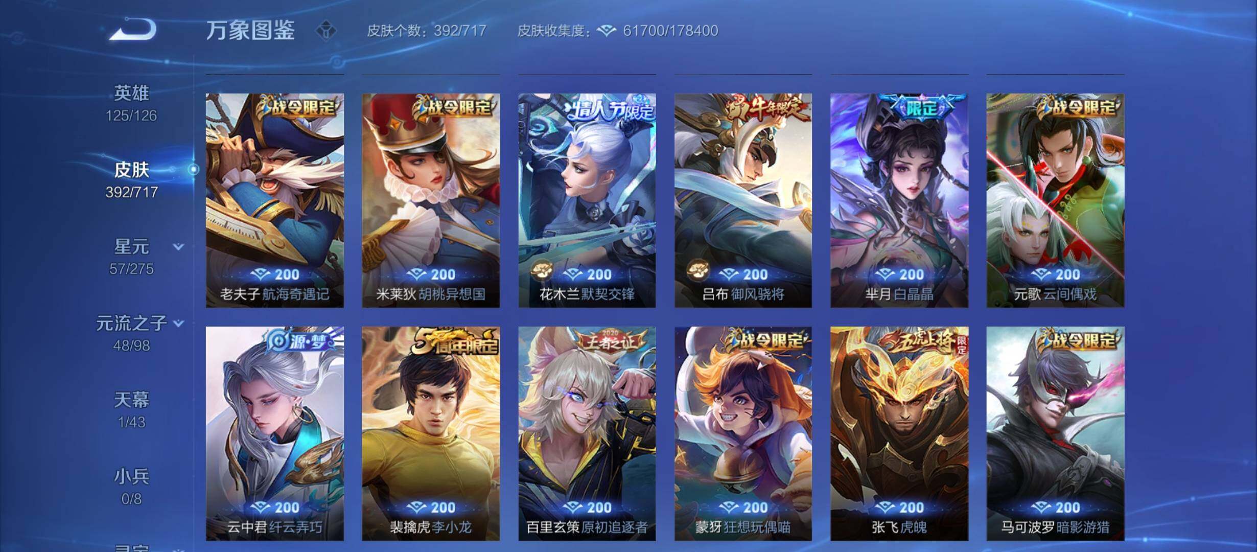 WZYXS3214041王者荣耀账号详情图13 WZYXS3214041王者荣耀账号详情图13