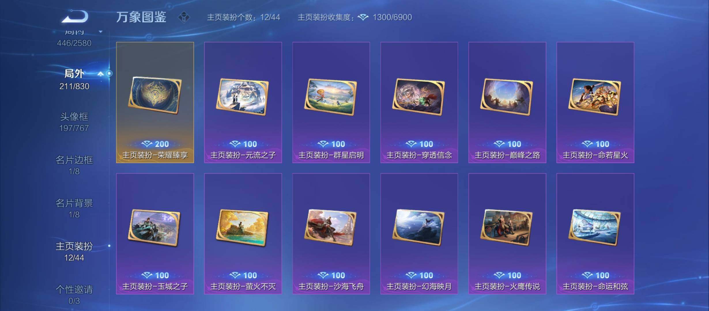 WZYXS3214041王者荣耀账号详情图27 WZYXS3214041王者荣耀账号详情图27