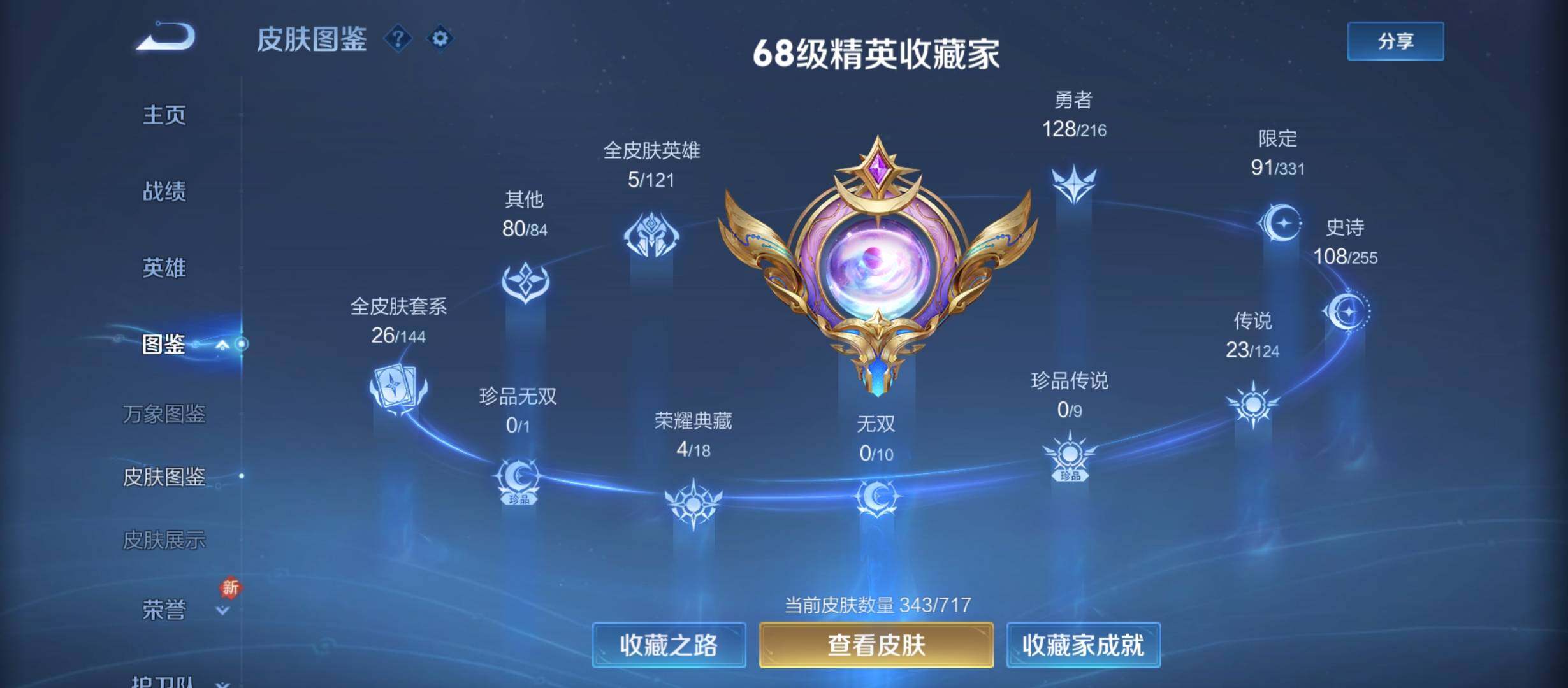 WZYXS3214121王者荣耀账号详情图5 WZYXS3214121王者荣耀账号详情图5
