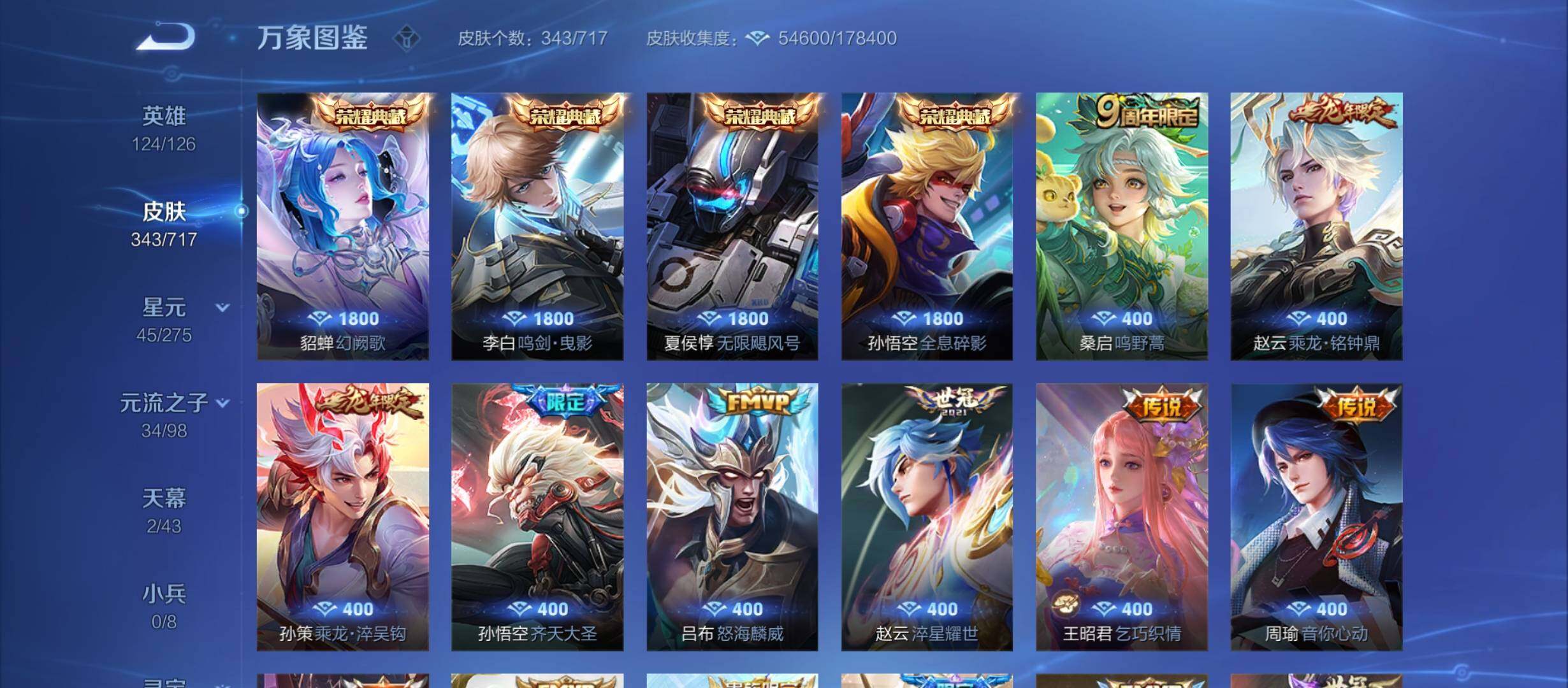 WZYXS3214121王者荣耀账号详情图6 WZYXS3214121王者荣耀账号详情图6