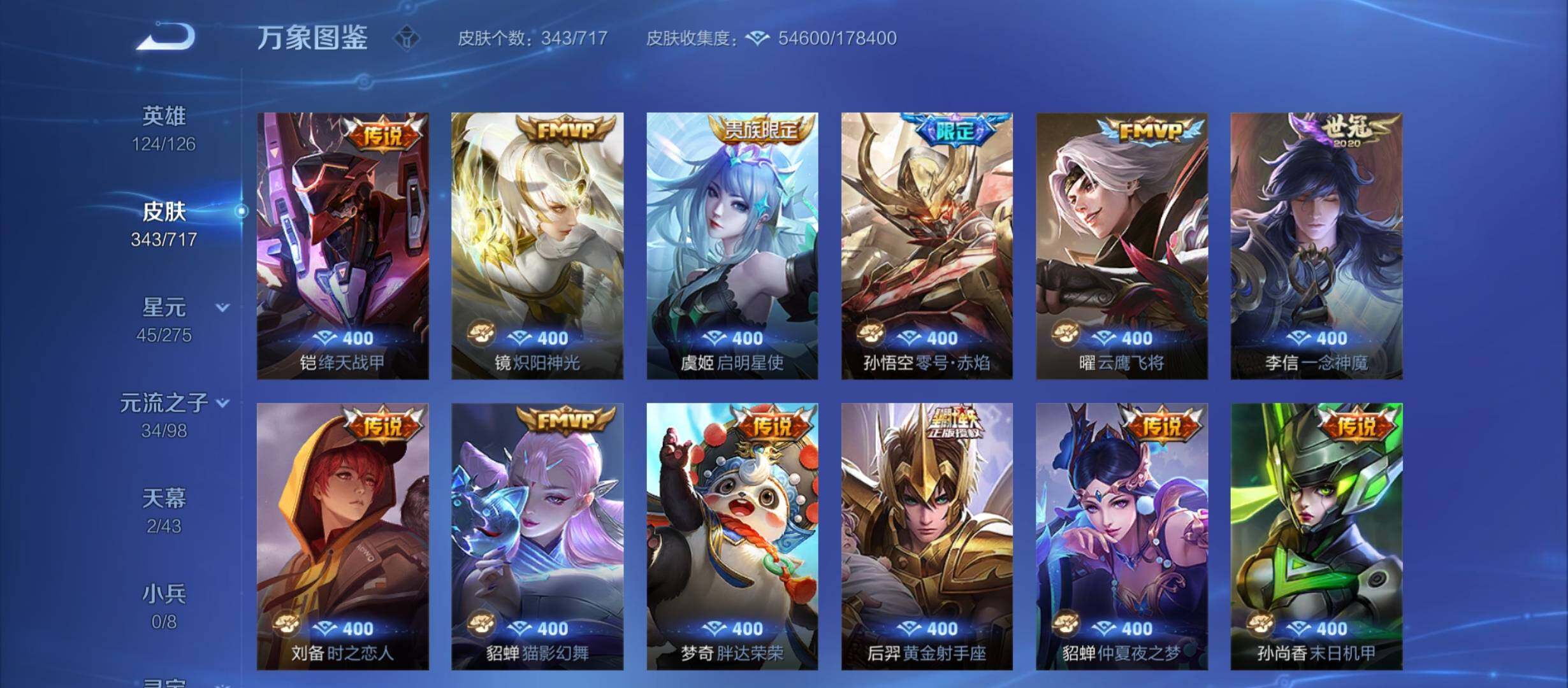 WZYXS3214121王者荣耀账号详情图7 WZYXS3214121王者荣耀账号详情图7