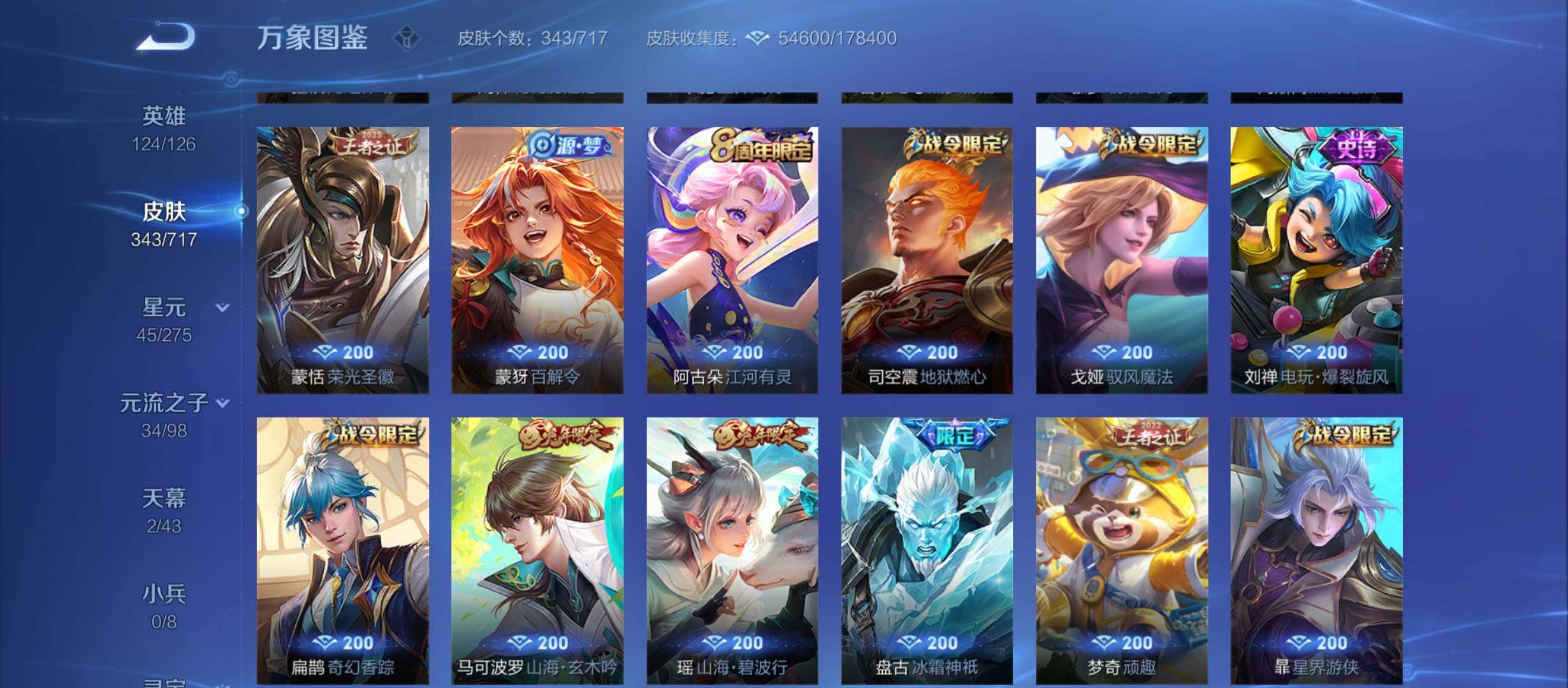WZYXS3214121王者荣耀账号详情图9 WZYXS3214121王者荣耀账号详情图9