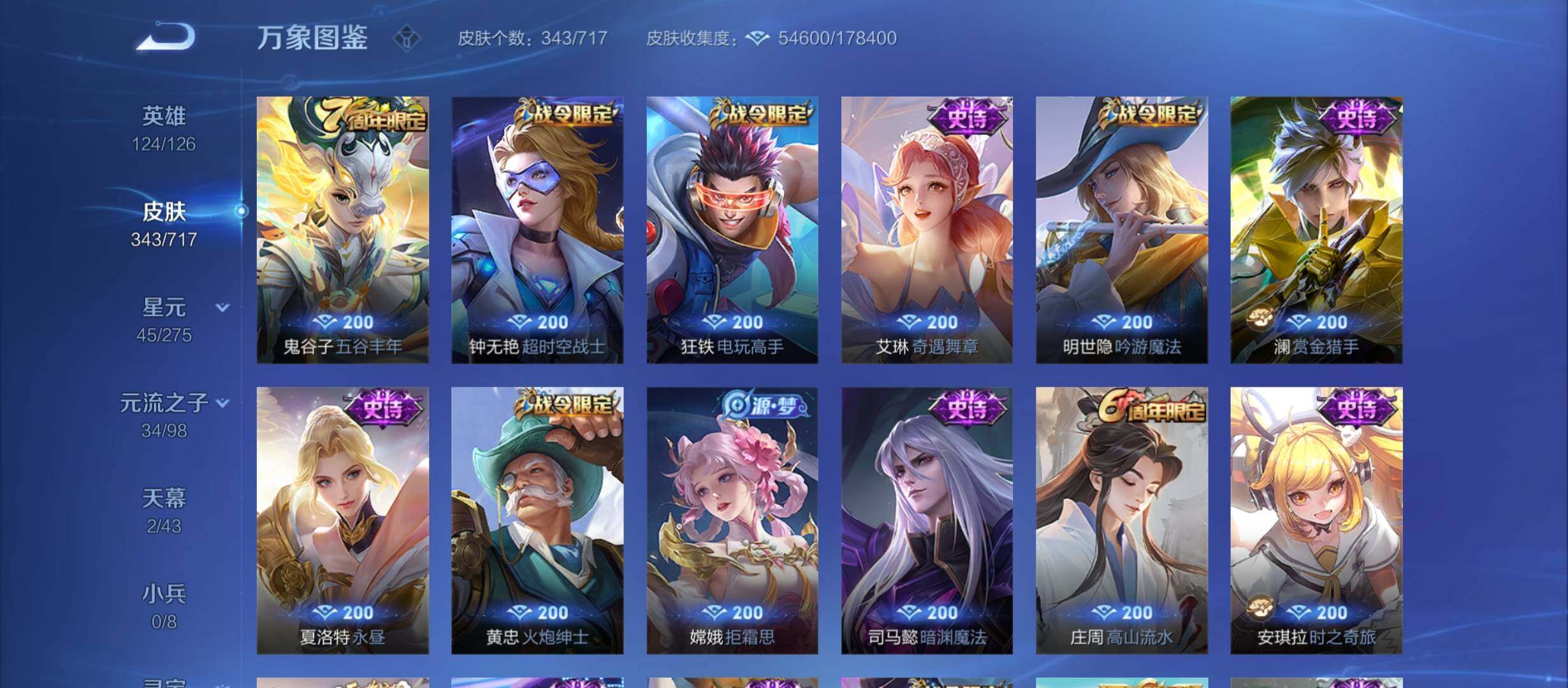 WZYXS3214121王者荣耀账号详情图10 WZYXS3214121王者荣耀账号详情图10