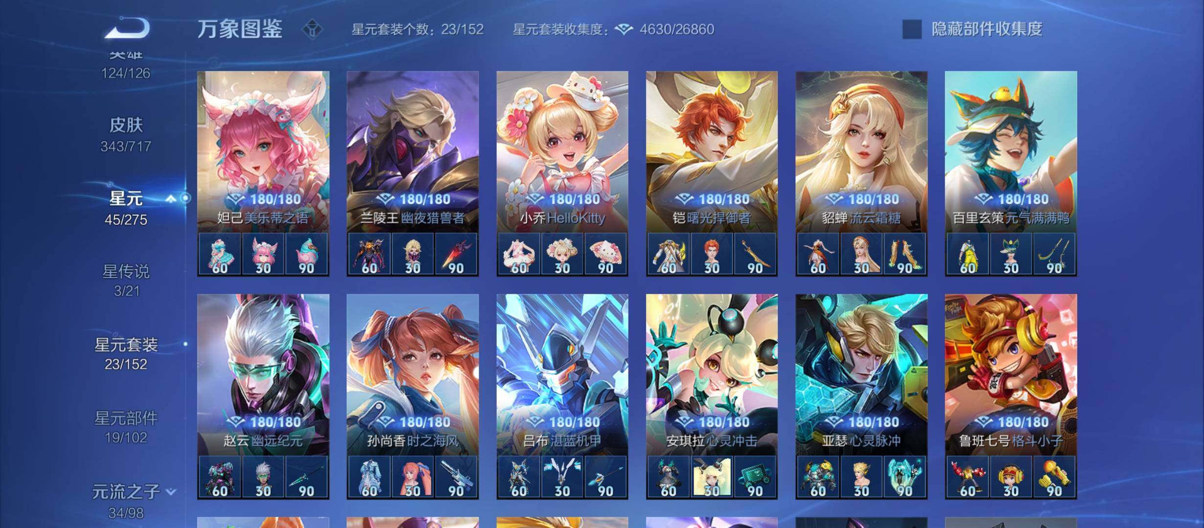 WZYXS3214121王者荣耀账号详情图18 WZYXS3214121王者荣耀账号详情图18